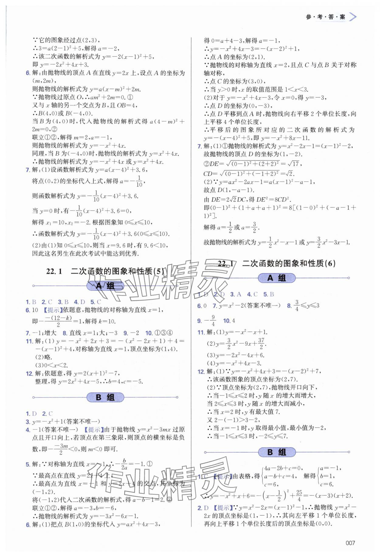 2024年学习质量监测九年级数学上册人教版 第7页