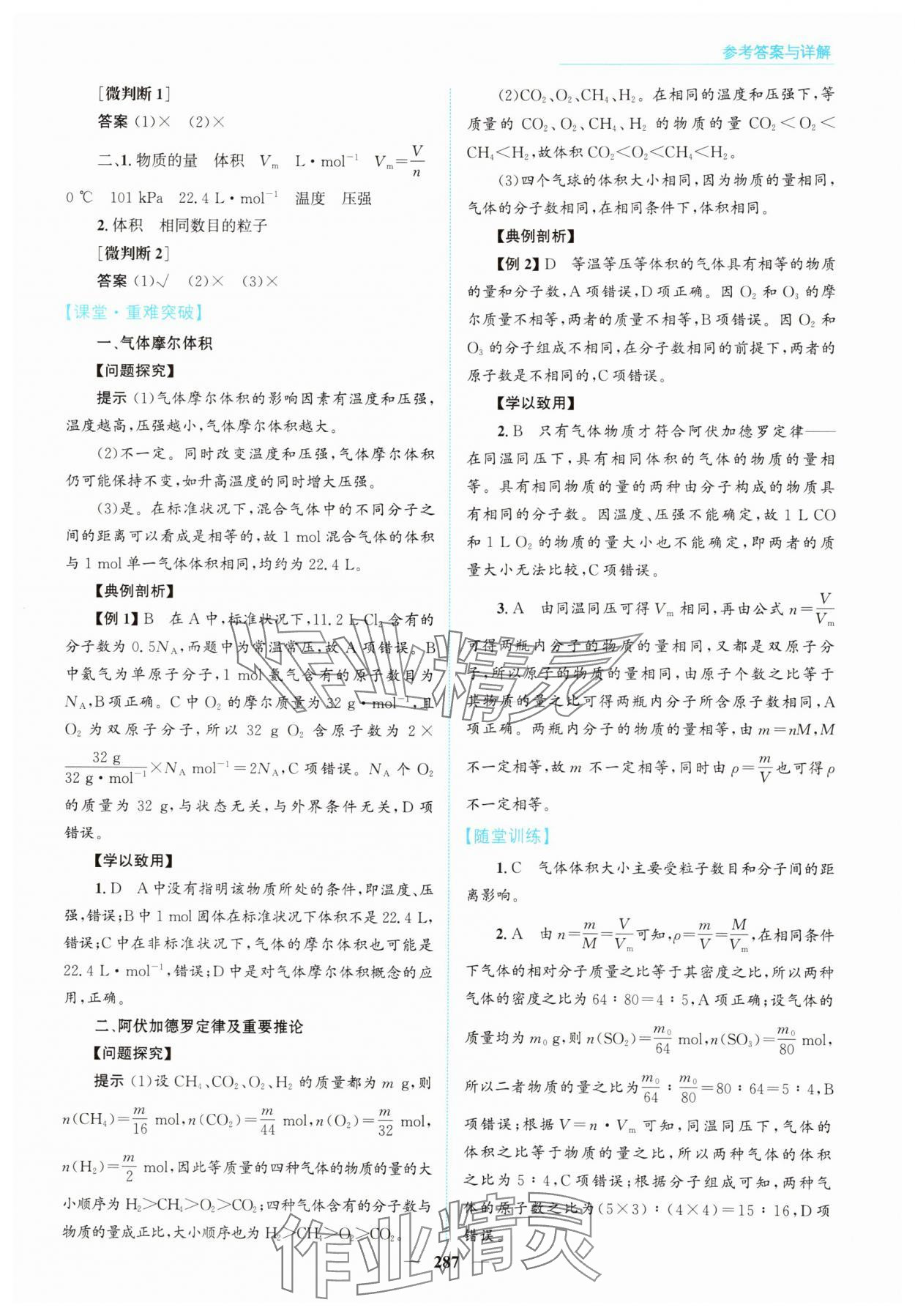 2025年高中同步測控全優設計優佳學案高中化學必修第一冊人教版 第17頁