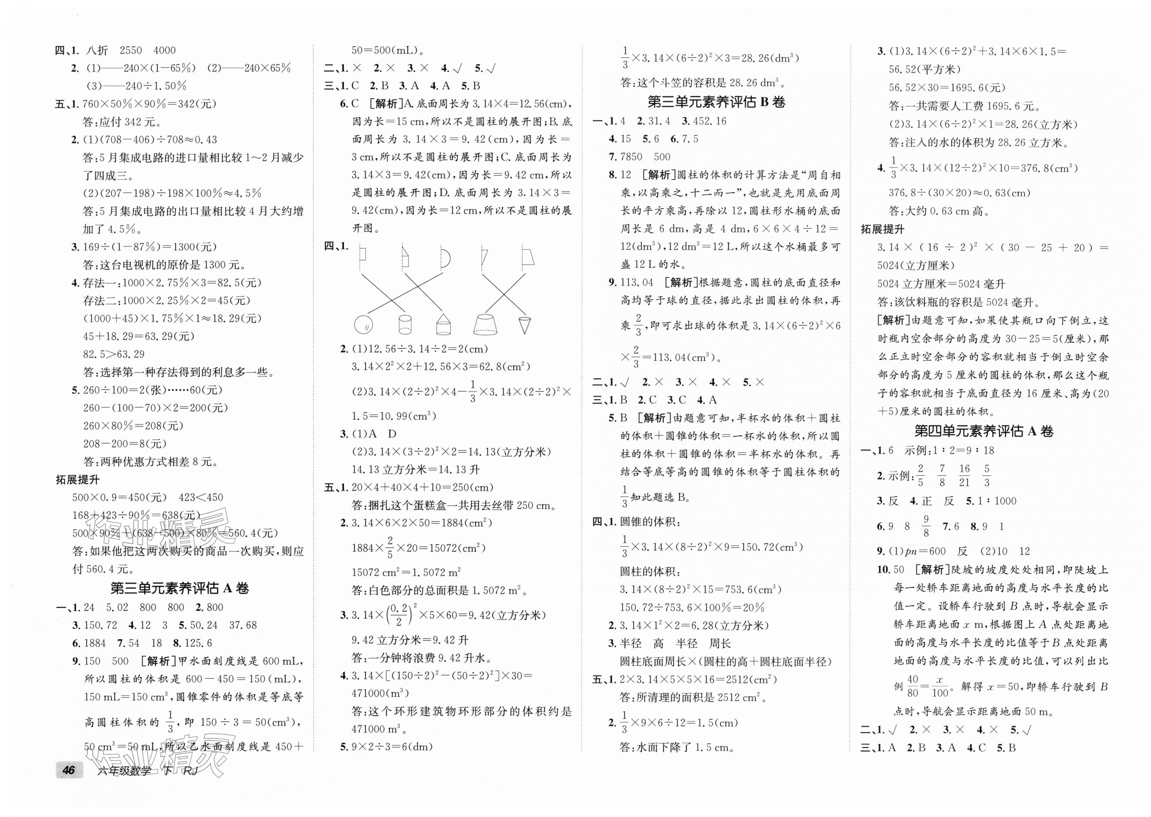 2026年海淀单元测试AB卷六年级数学下册人教版&nbsp;第2页
