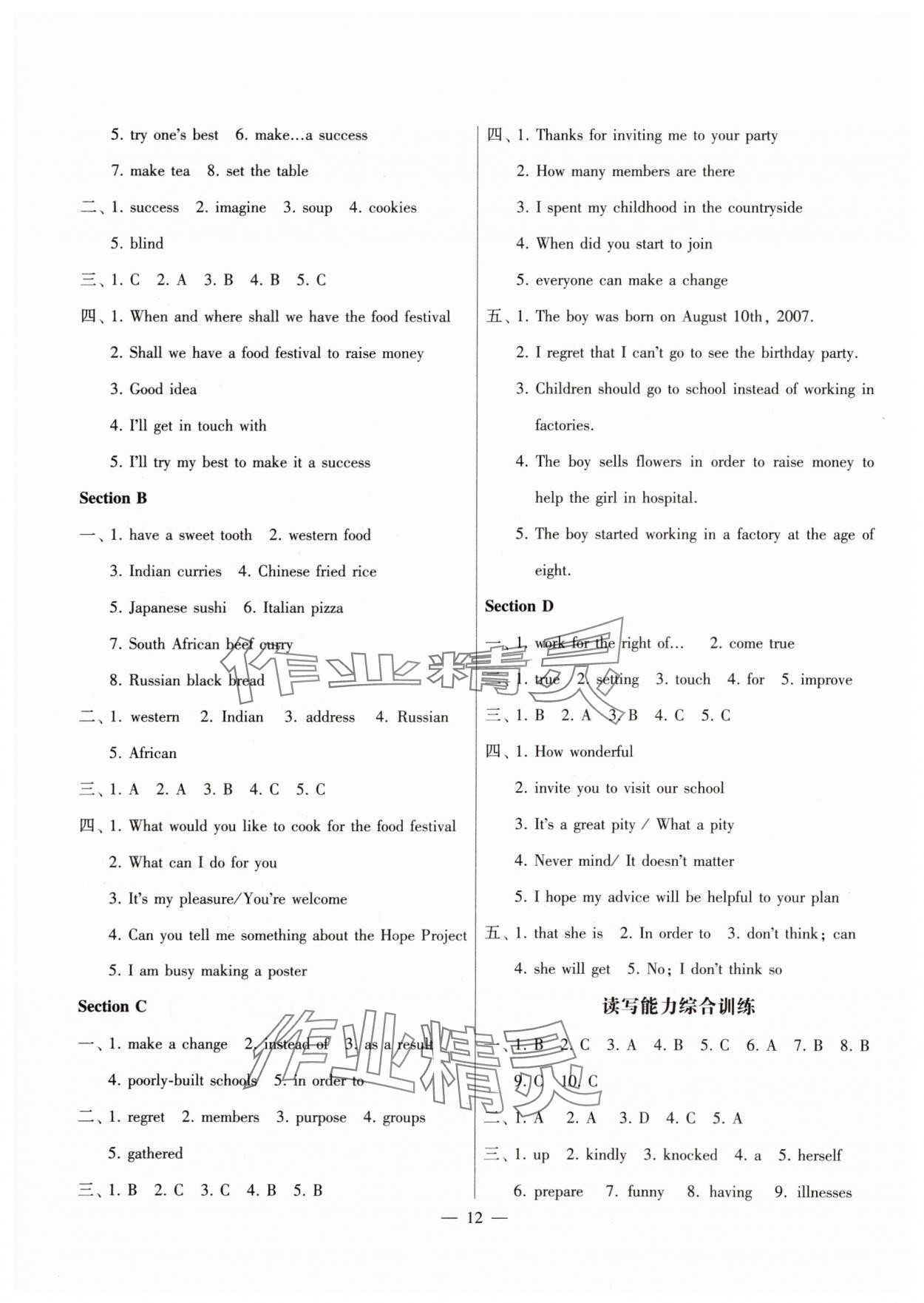 2025年同步綜合能力過關(guān)訓(xùn)練八年級英語下冊仁愛版 參考答案第12頁