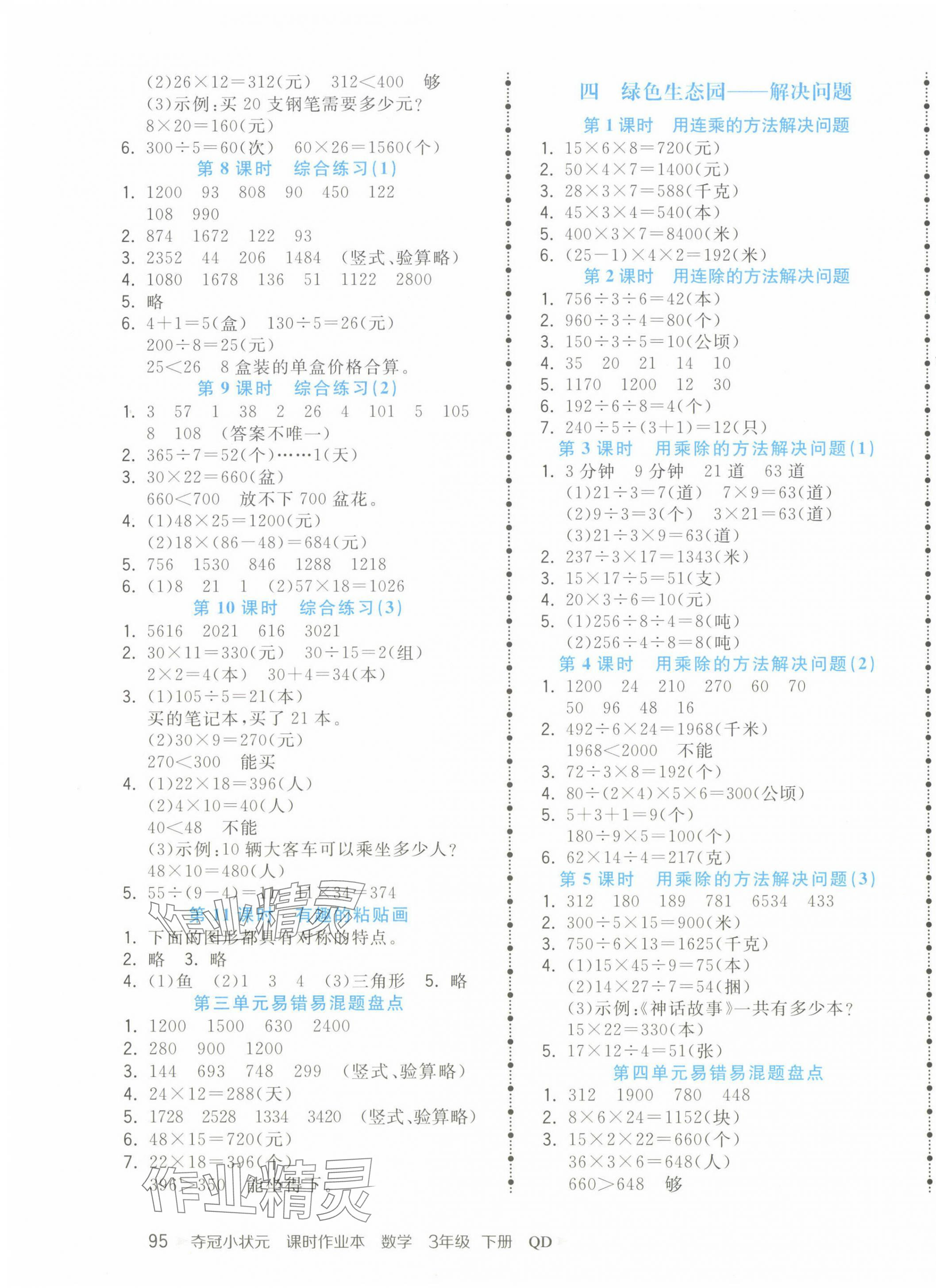 2025年奪冠小狀元課時作業本三年級數學下冊青島版 第3頁