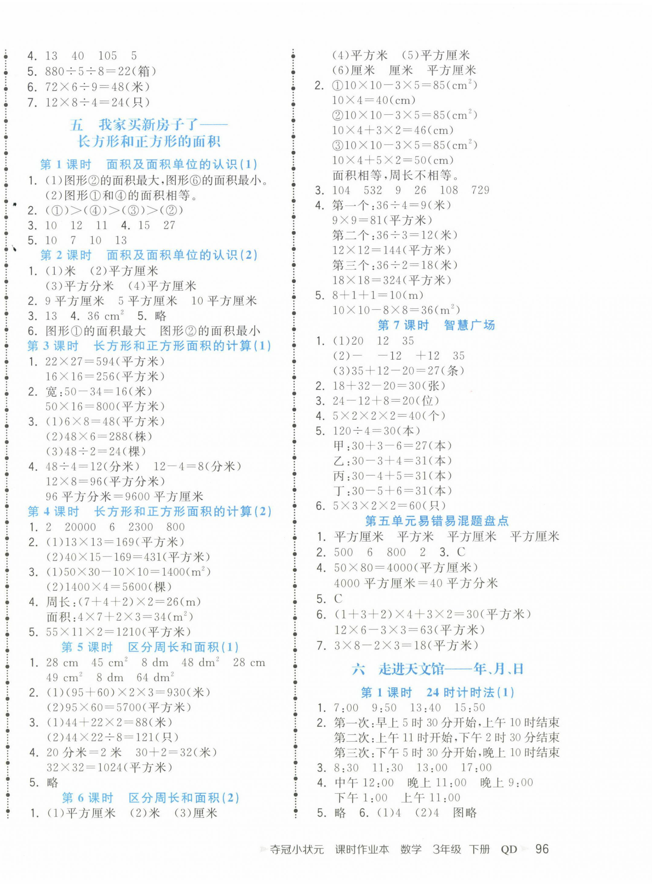2025年奪冠小狀元課時作業本三年級數學下冊青島版 第4頁
