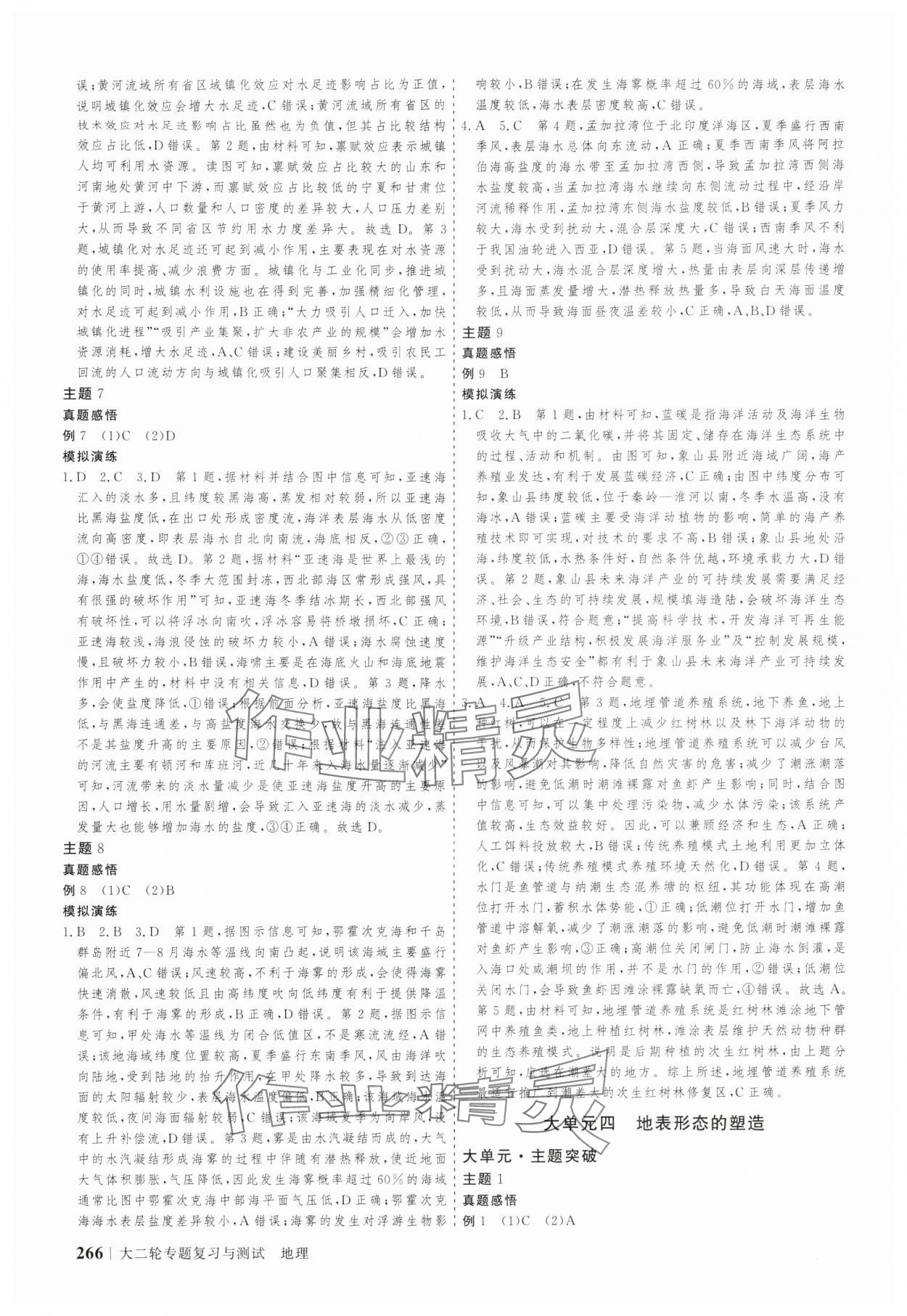 2025年高考領航地理大二輪專題復習與測試 參考答案第5頁