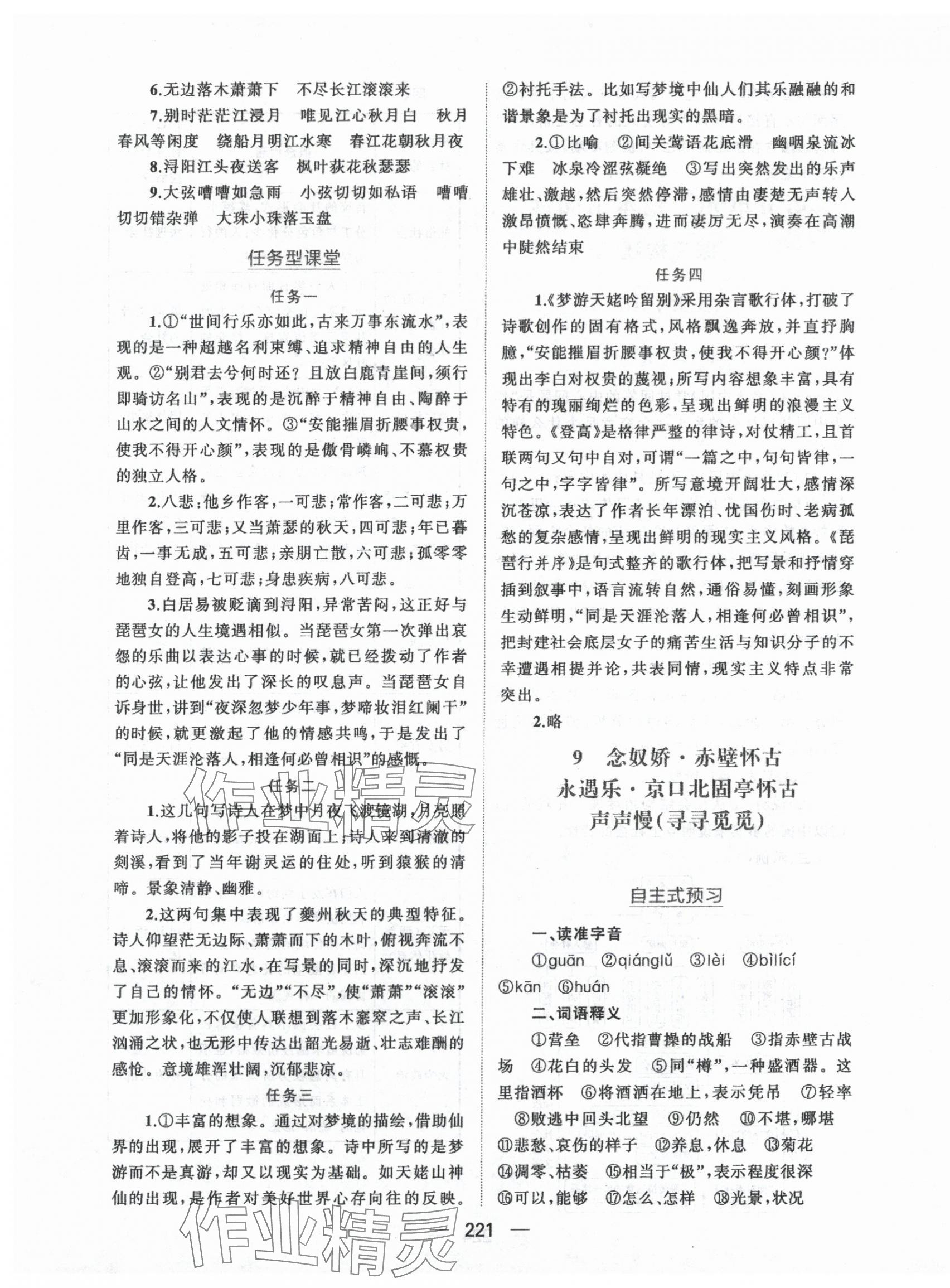 2025年点金训练精讲巧练高中语文必修上册人教版&nbsp;第9页