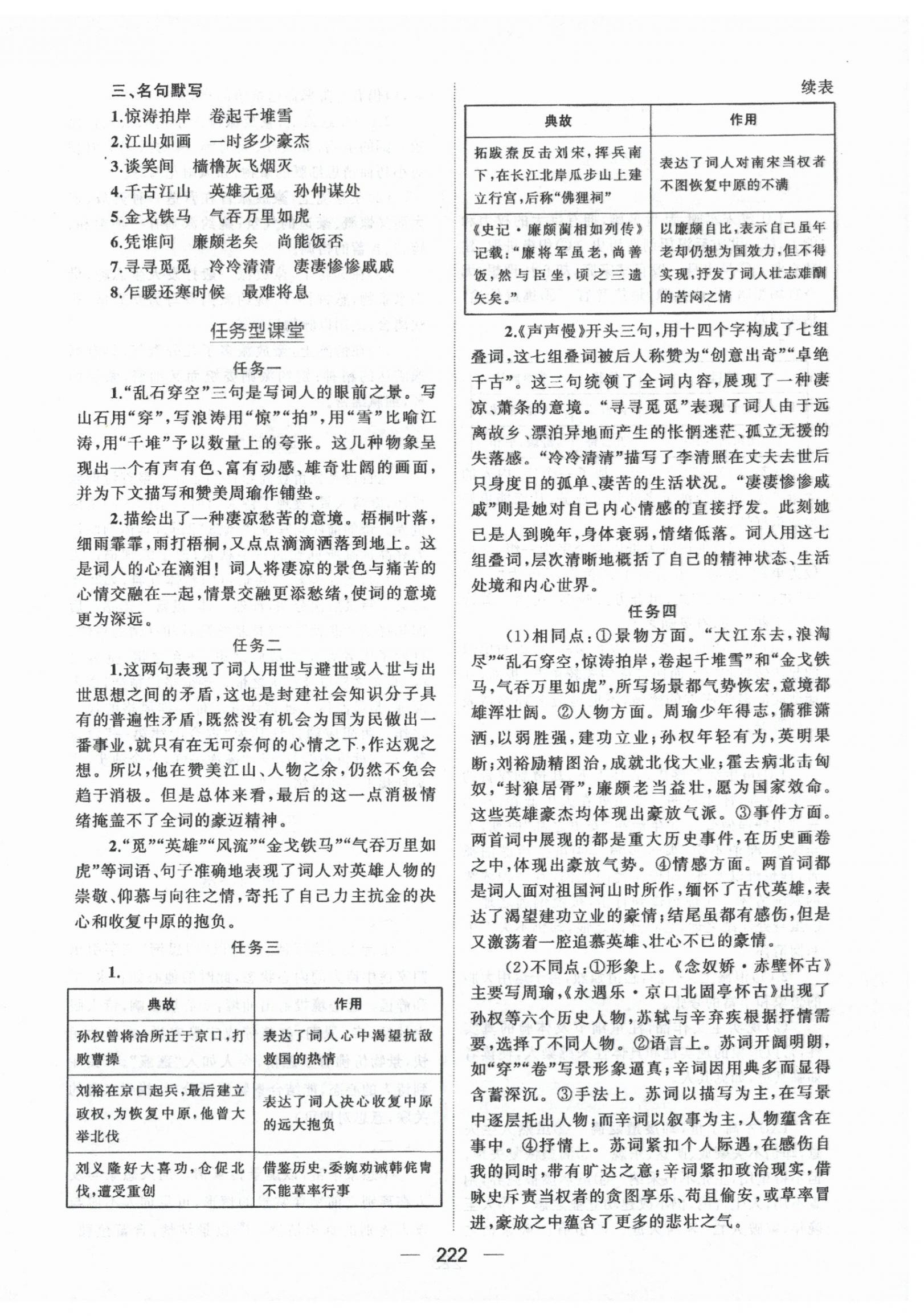 2025年点金训练精讲巧练高中语文必修上册人教版&nbsp;第10页