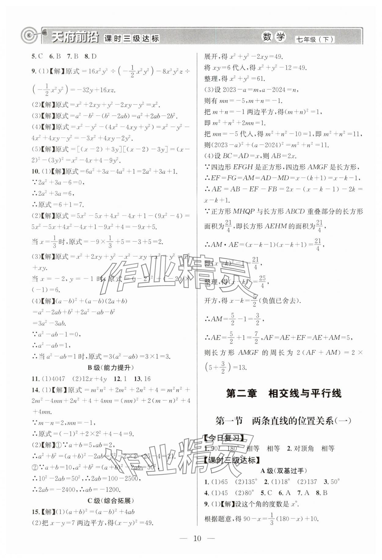 2025年天府前沿七年級數(shù)學下冊北師大版 第10頁