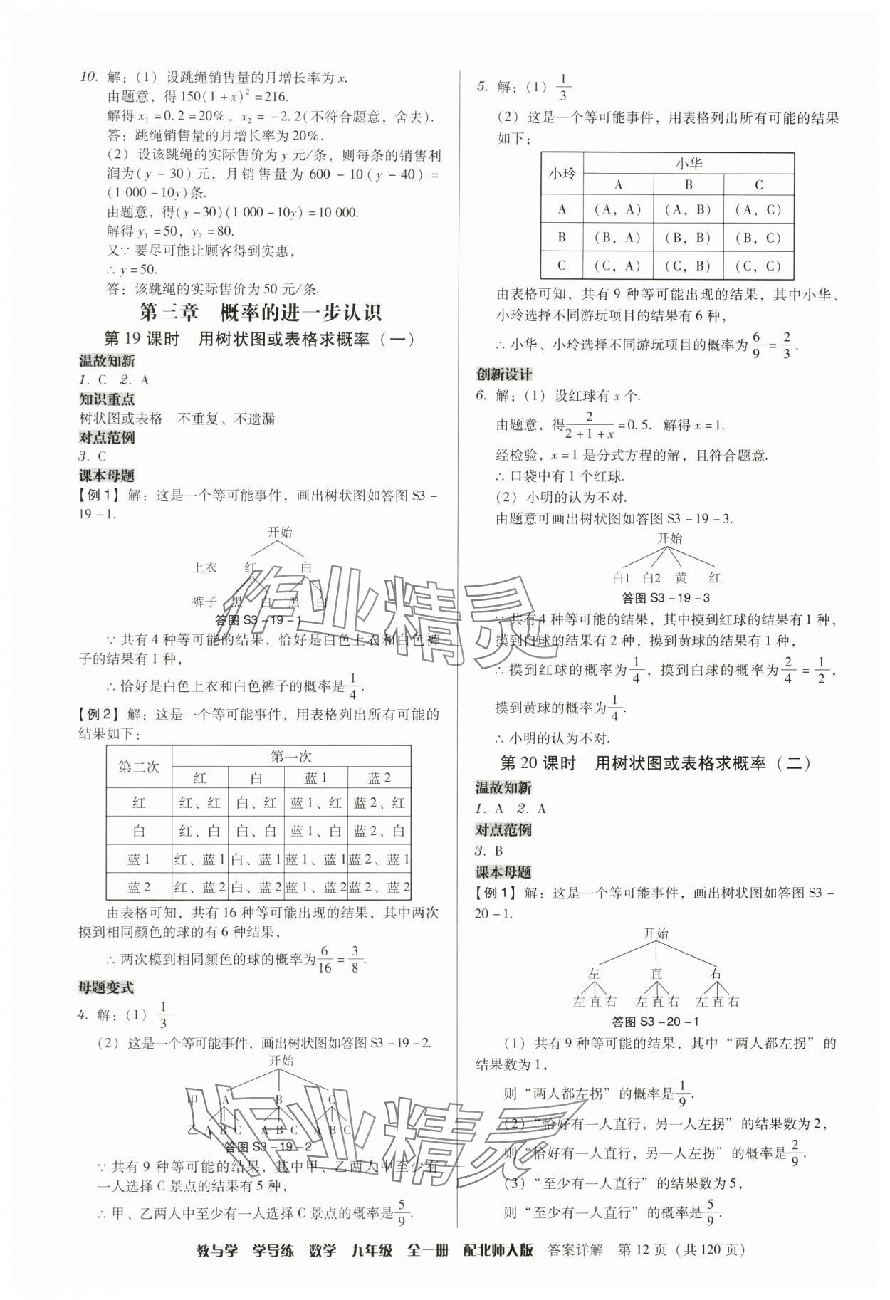 2024年教與學學導練九年級數學全一冊北師大版 參考答案第12頁