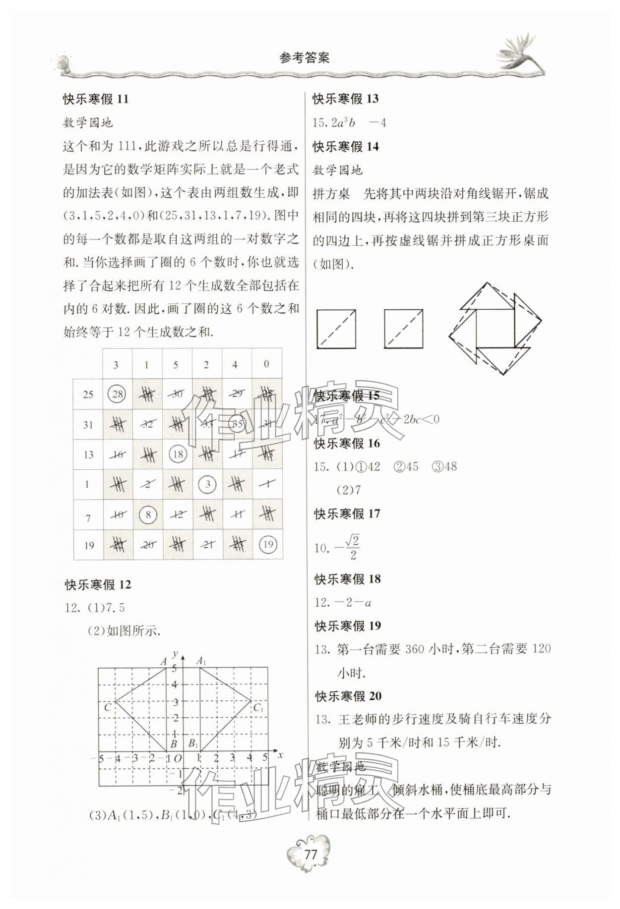 2026年新课堂寒假生活八年级数学人教版&nbsp;参考答案第2页
