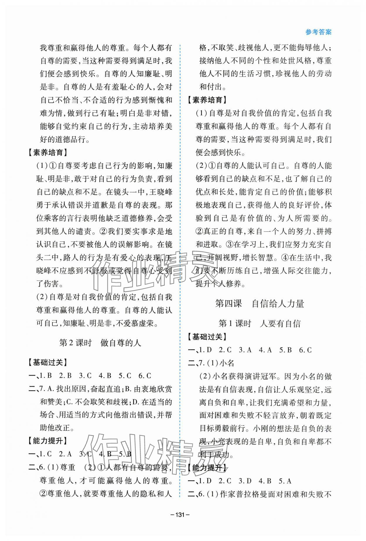 2025年新課堂學習與探究七年級道德與法治下冊人教版 第5頁
