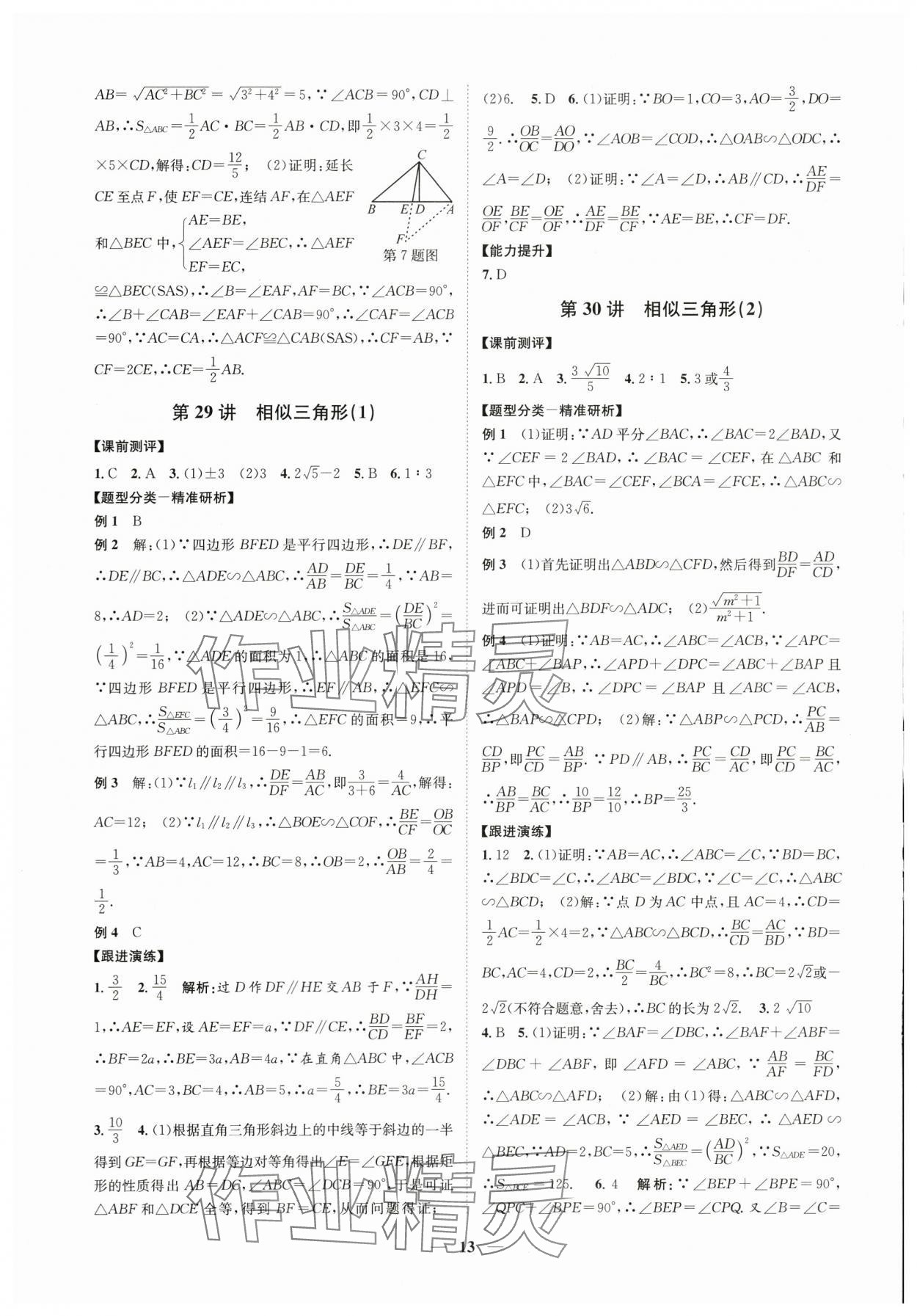 2024年名师导航中考数学浙教版浙江专版 参考答案第13页