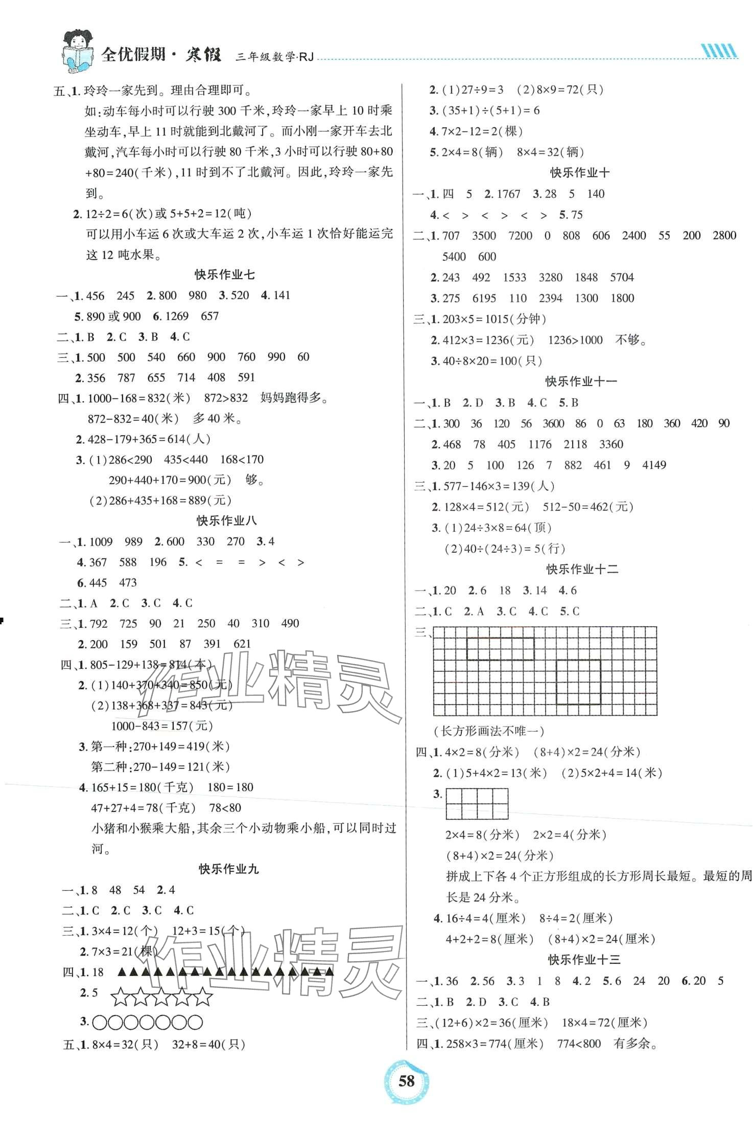 2024年全优假期吉林教育出版社三年级数学人教版 第2页