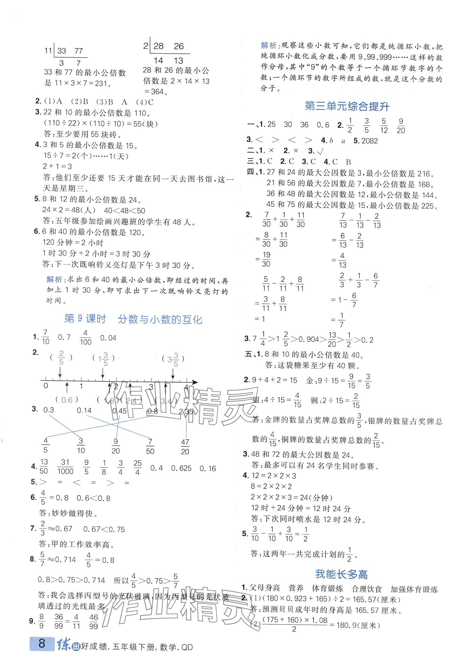 2024年練出好成績(jī)五年級(jí)數(shù)學(xué)下冊(cè)青島版 第7頁(yè)