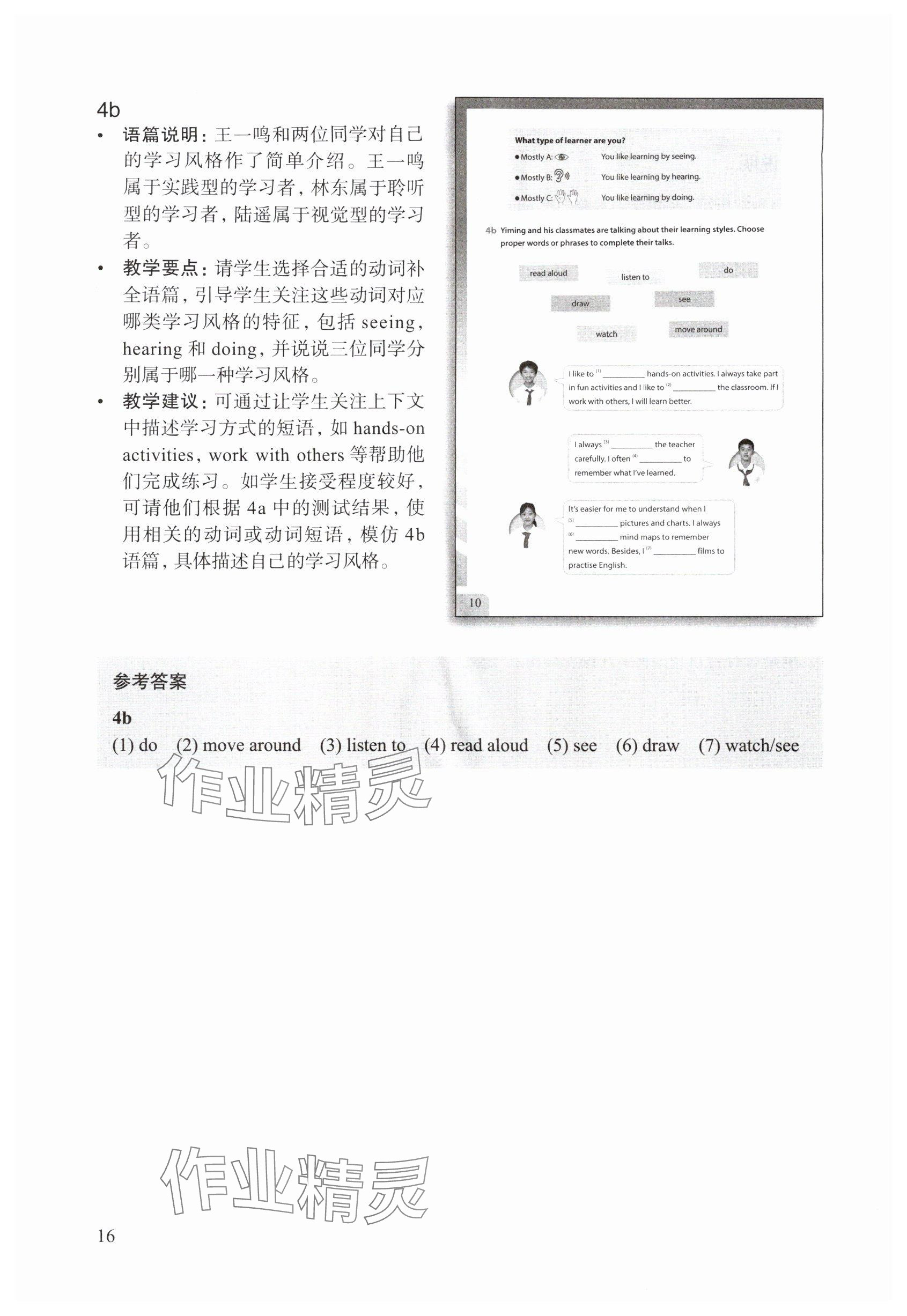 2025年教材课本七年级英语上册沪教版54制&nbsp;参考答案第16页