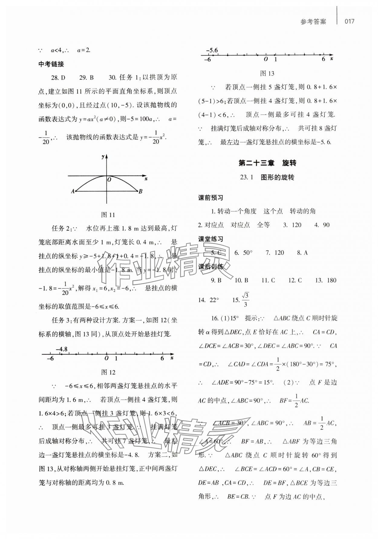 2023年基础训练大象出版社九年级数学全一册人教版河南专版 参考答案第17页