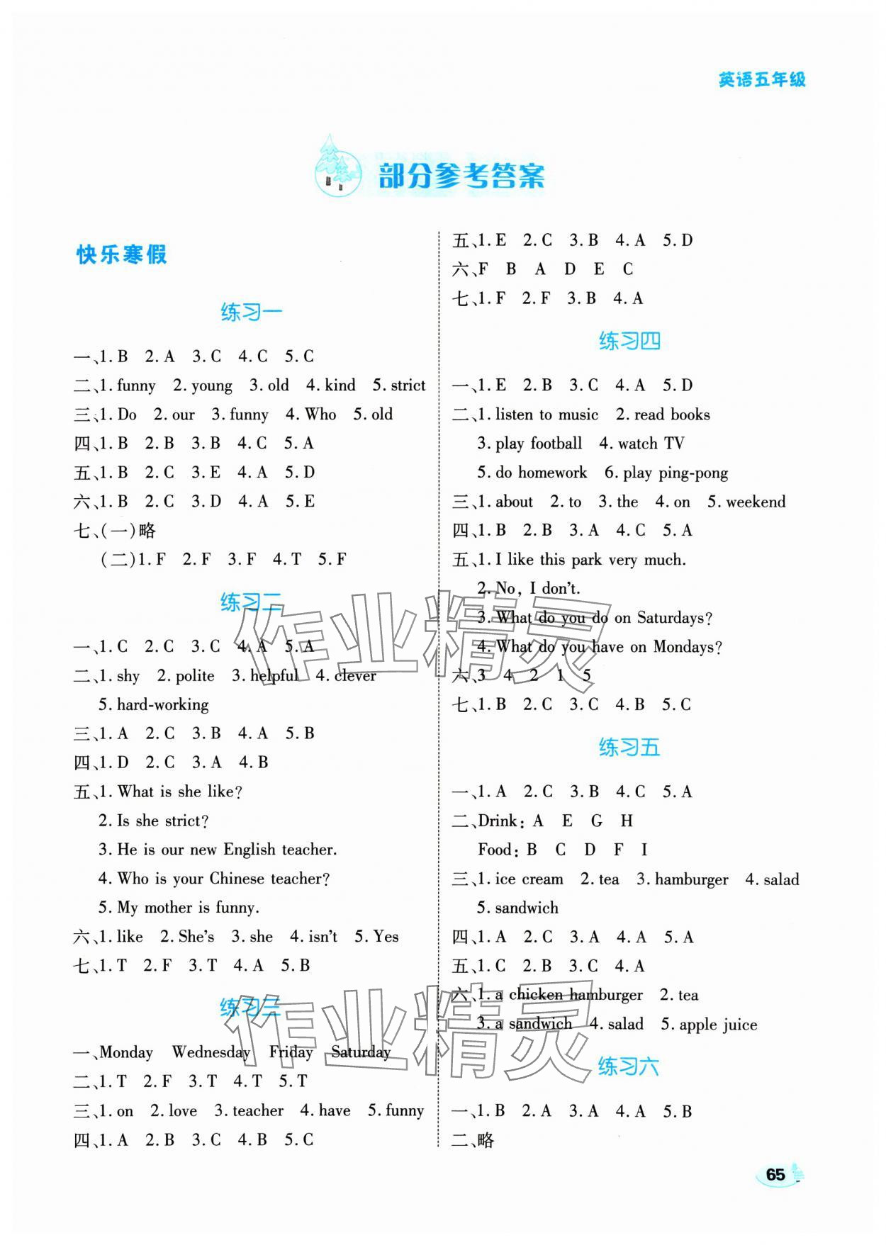 2025年樂享寒假生活五年級英語 第1頁