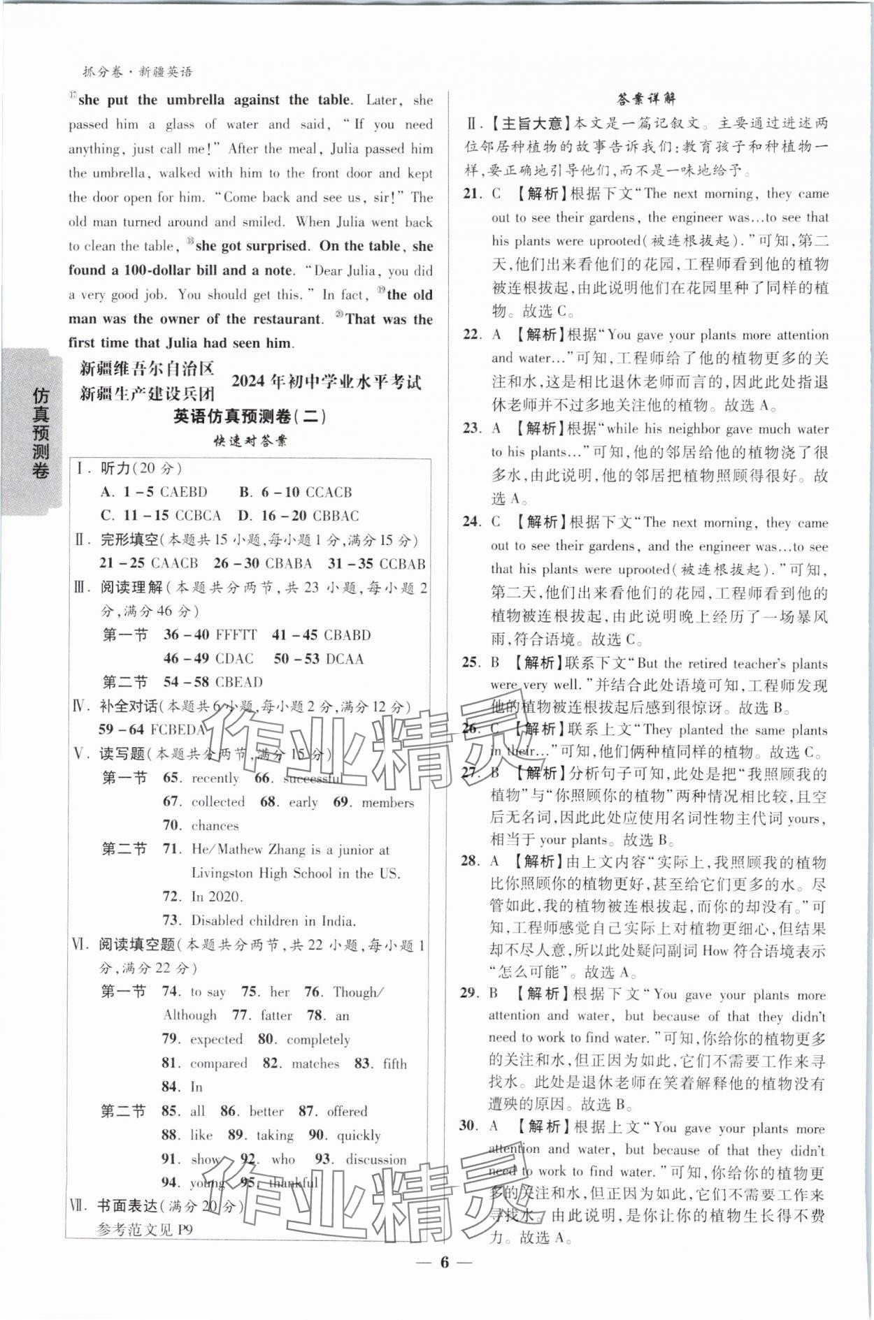 2024年抓分卷英语新疆专版&nbsp;参考答案第5页