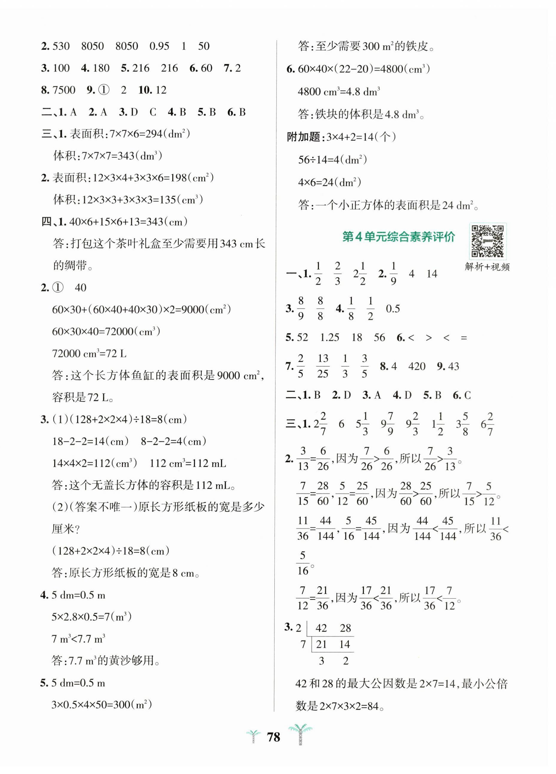 2026年小学学霸冲A卷五年级数学下册人教版&nbsp;第2页