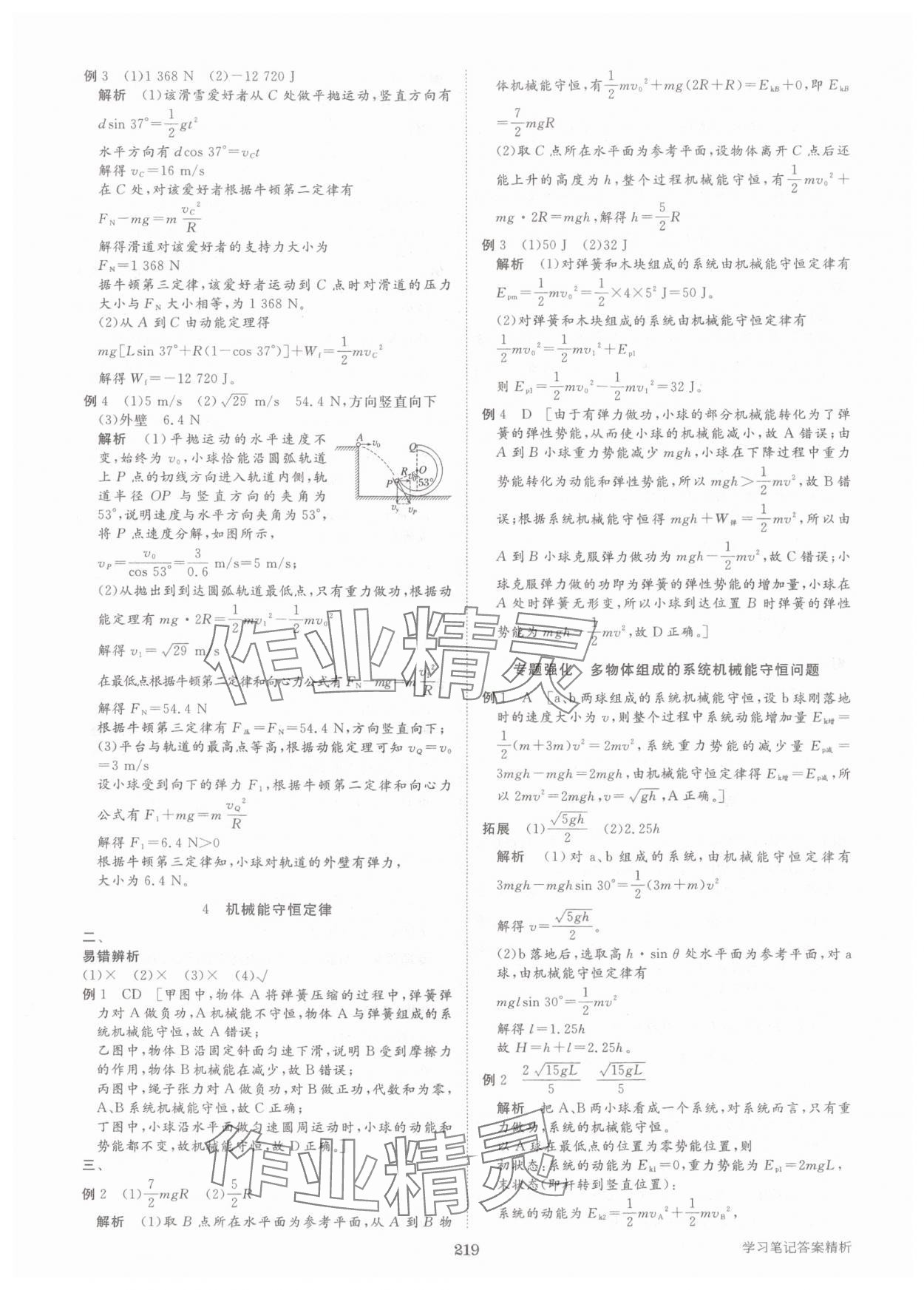 2025年步步高學習筆記高中物理必修第二冊人教版 參考答案第14頁