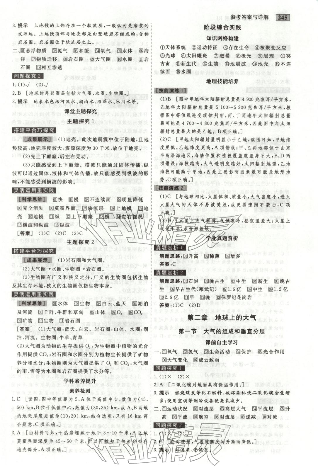 2025年金版教程高中新课程创新导学案高中地理必修第一册人教版 第3页