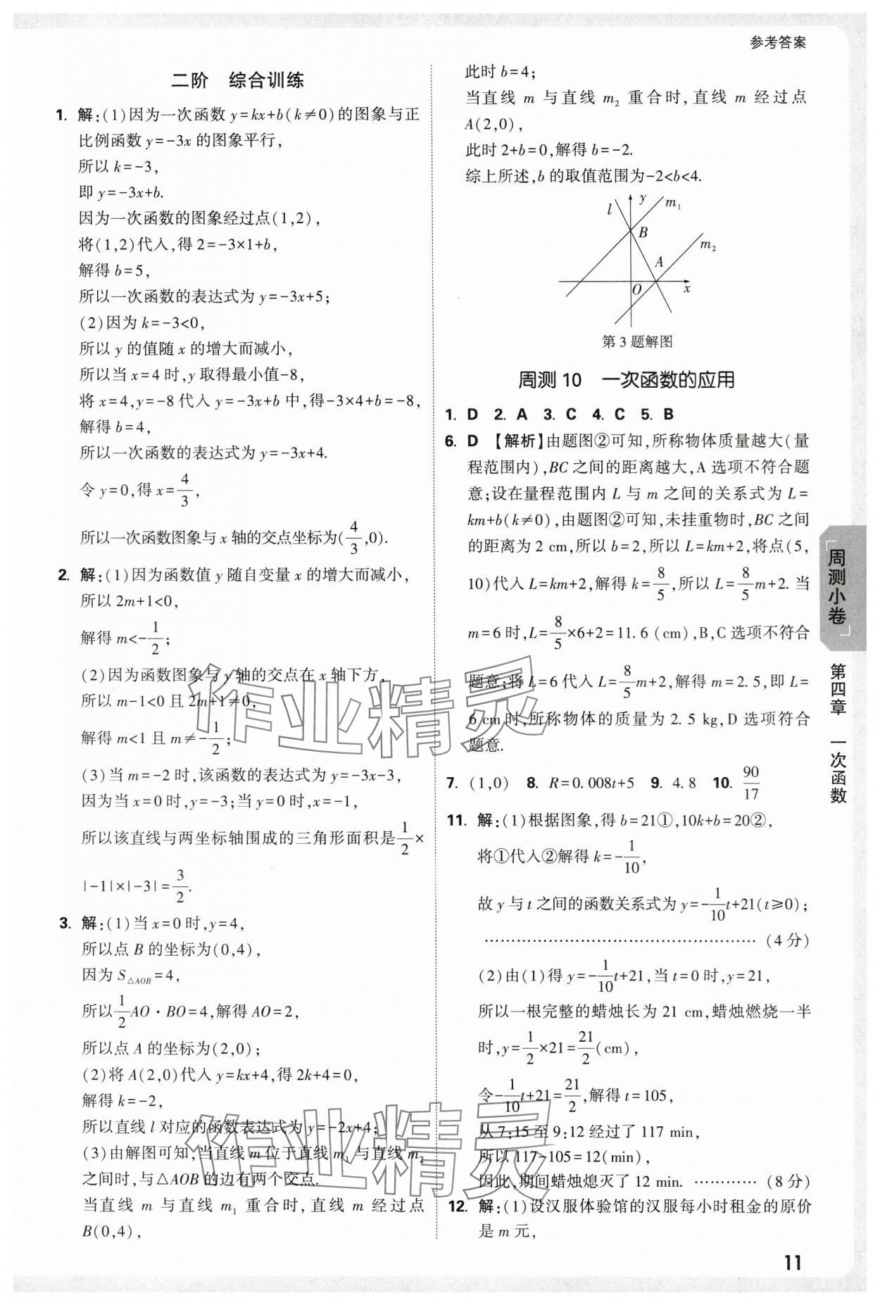 2025年萬(wàn)唯中考大小卷八年級(jí)數(shù)學(xué)上冊(cè)北師大版 參考答案第11頁(yè)