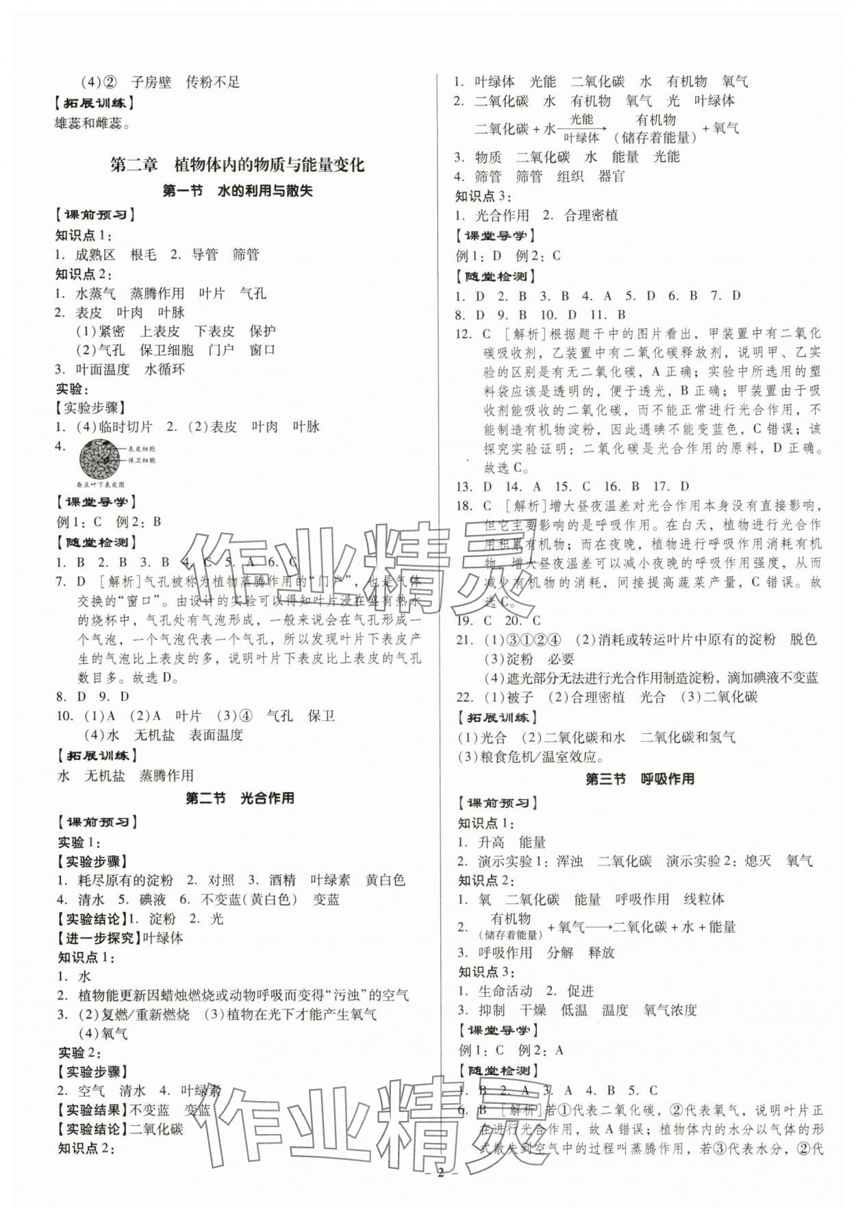 2025年金牌導學案七年級生物下冊人教版 參考答案第2頁
