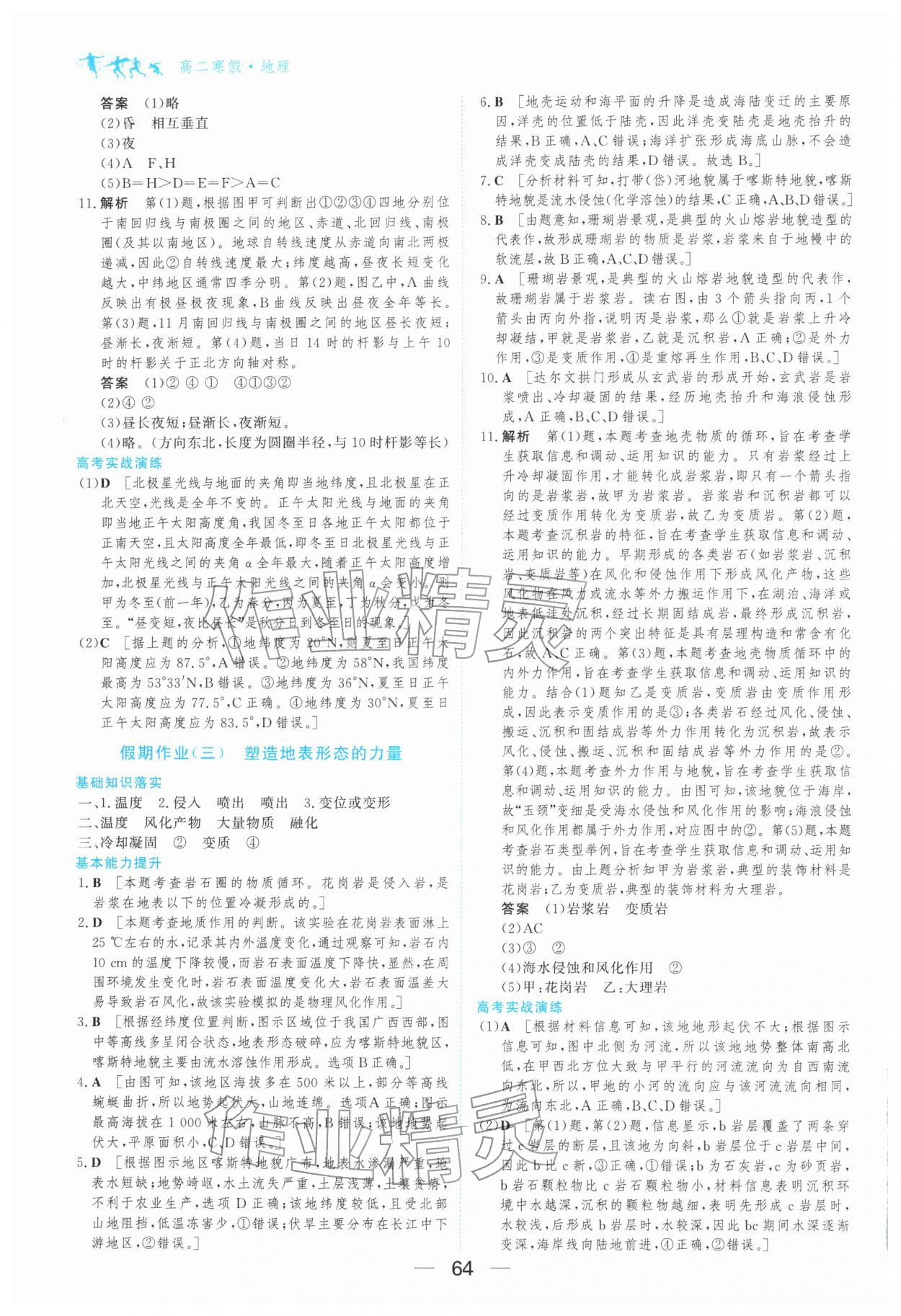 2026年百汇大课堂假期作业寒假高二地理&nbsp;第2页