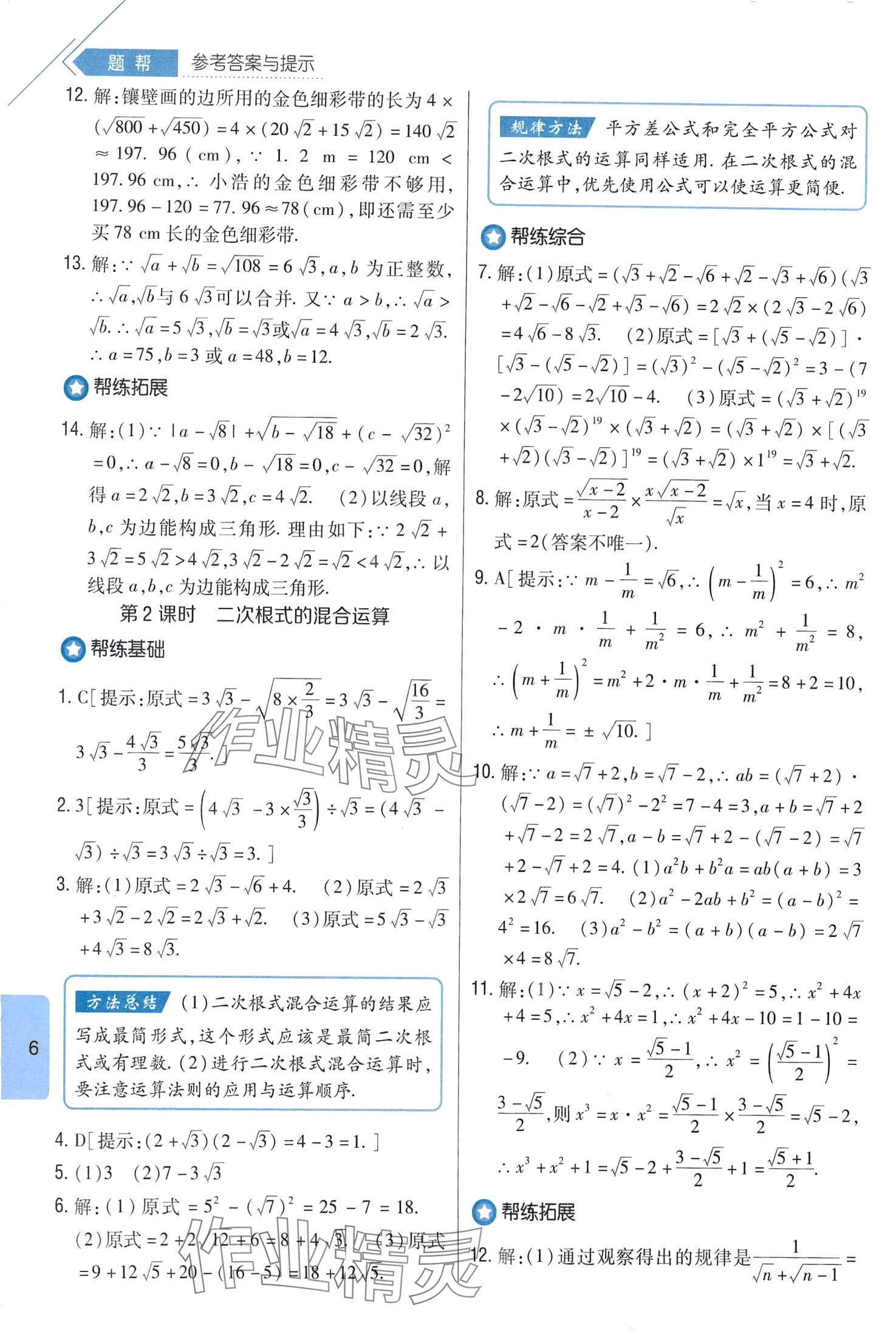 2024年题帮八年级数学下册人教版 第6页