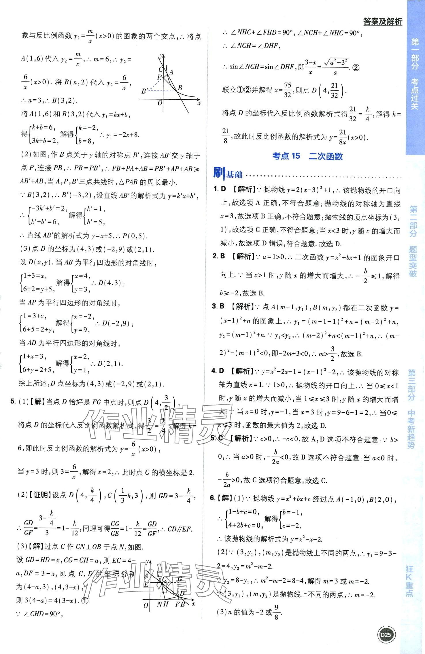 2024年中考必刷题开明出版社数学 第27页