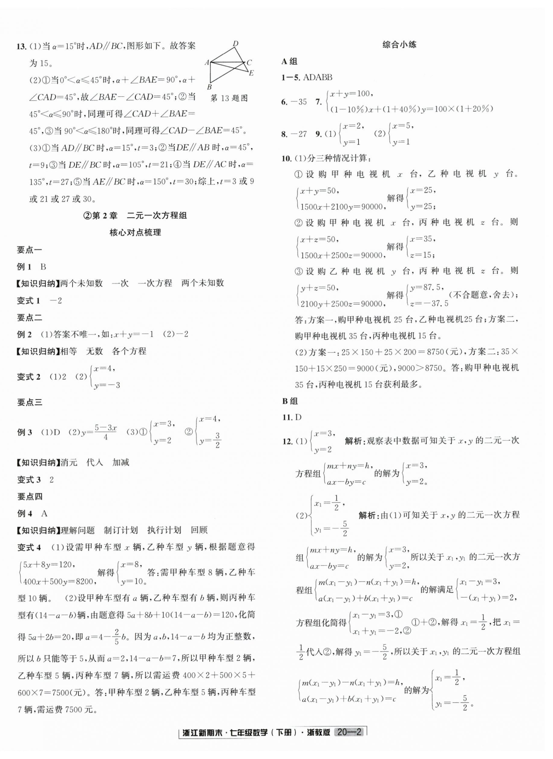 2025年勵耘書業浙江新期末七年級數學下冊浙教版 第2頁