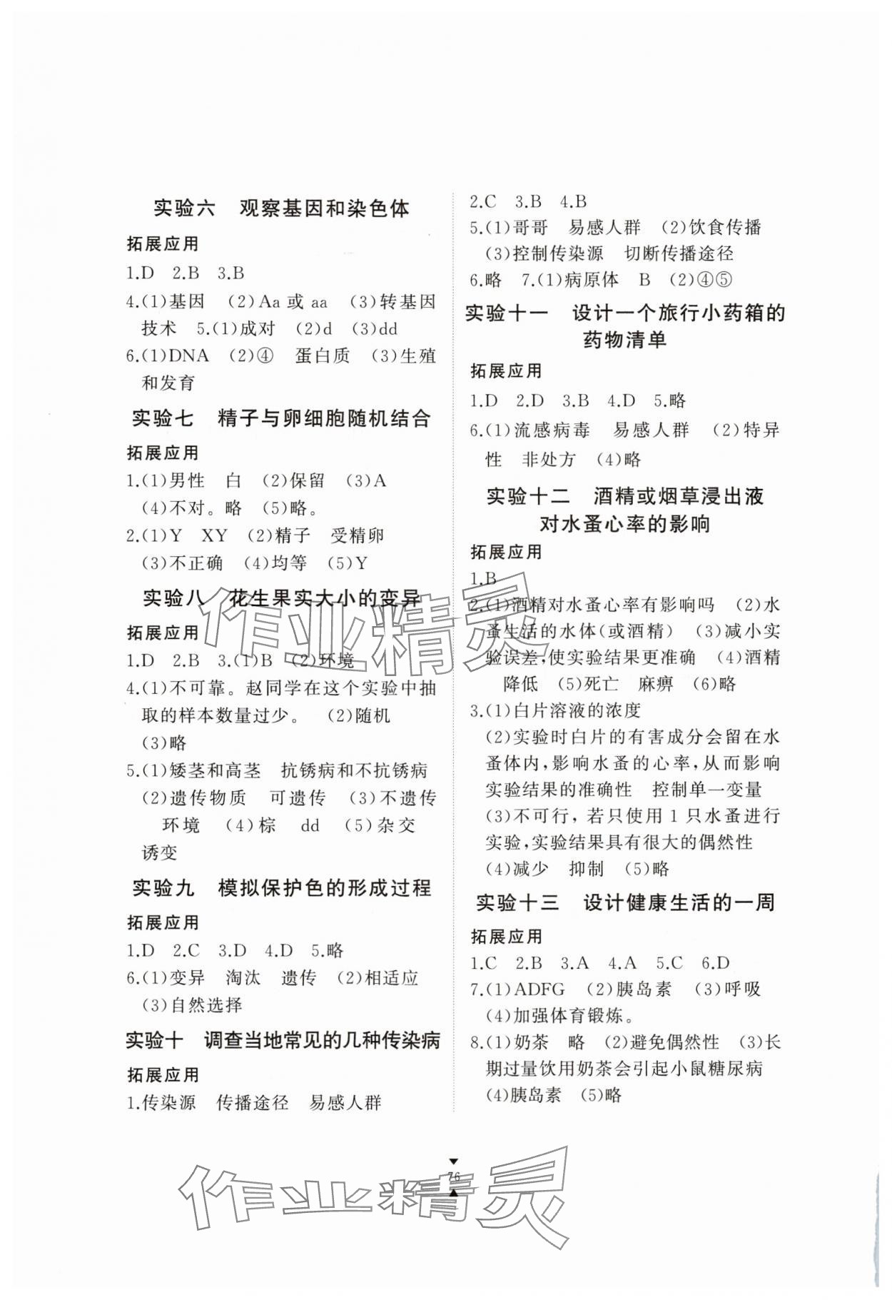 2025年实验报告册江西教育出版社八年级生物下册人教版 第2页