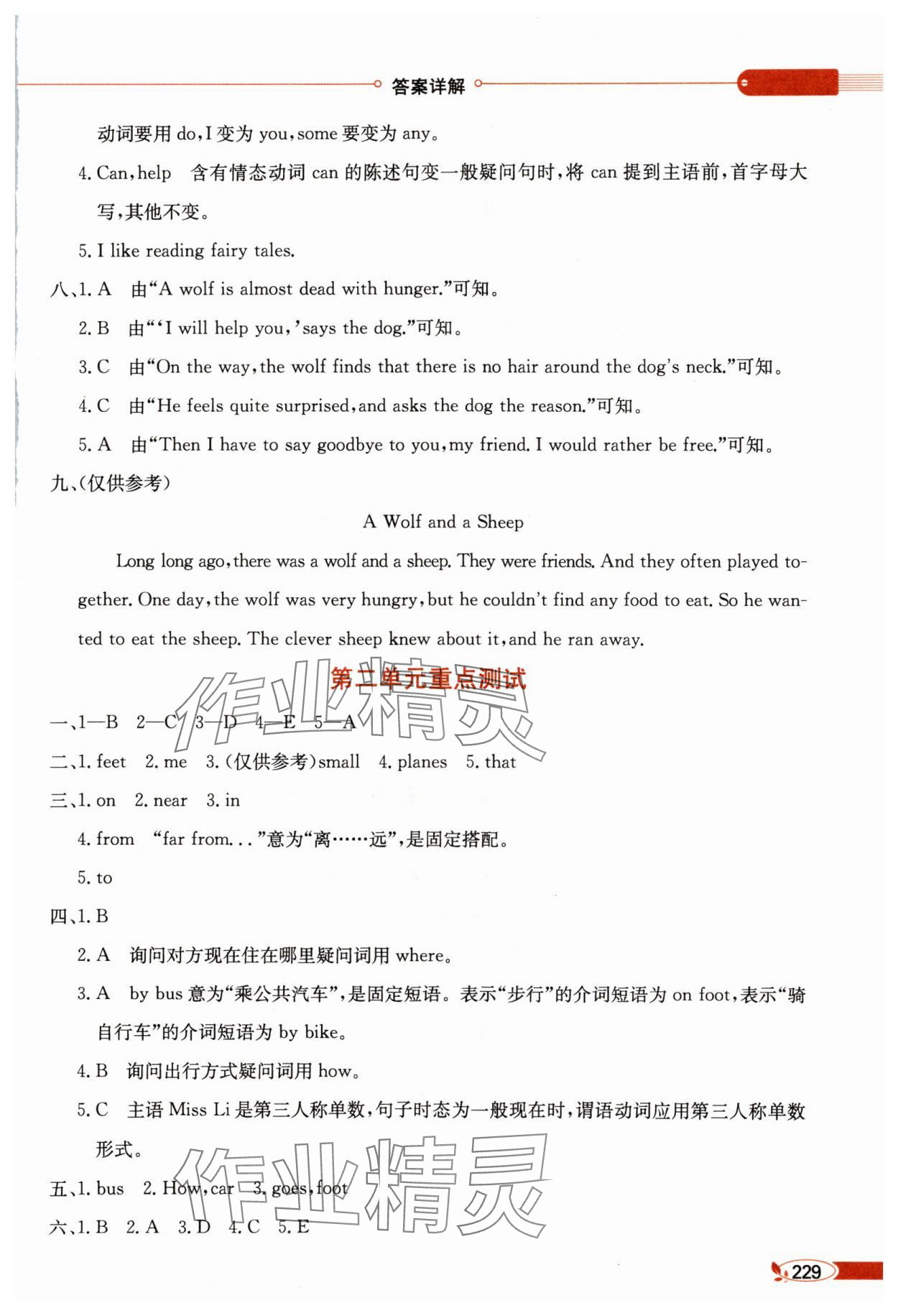 2024年教材全解五年級(jí)英語(yǔ)下冊(cè)譯林版 參考答案第2頁(yè)