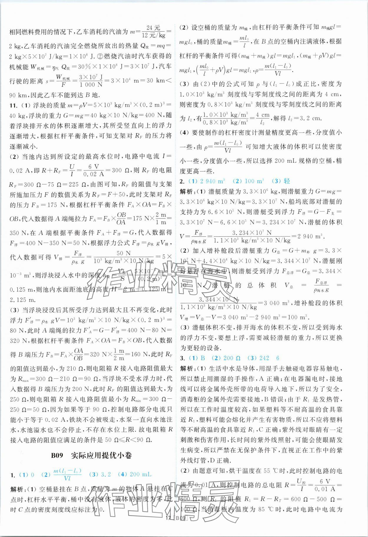 2024年江蘇13大市名卷優選28套中考物理 參考答案第17頁