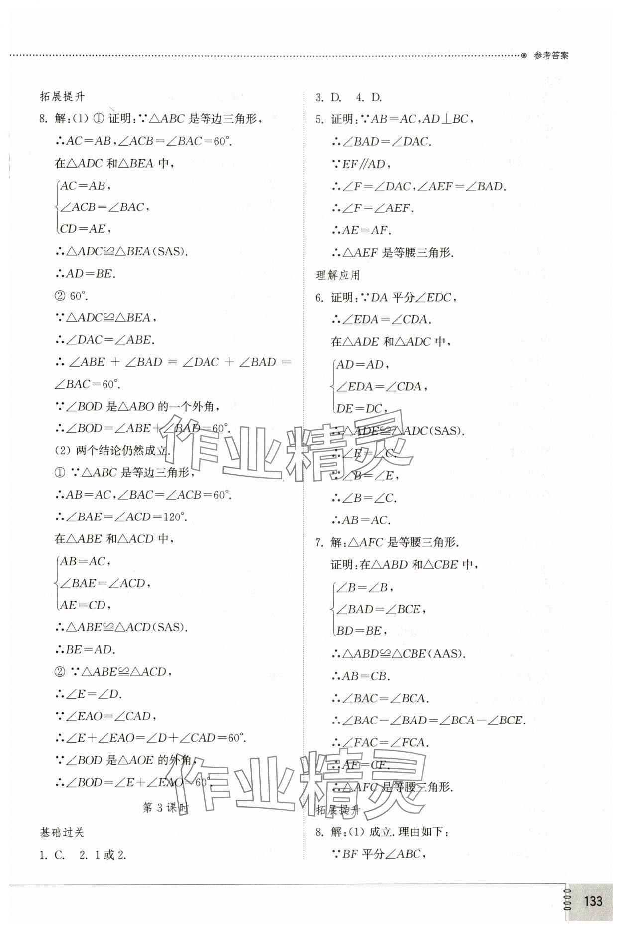 2025年同步練習(xí)冊(cè)山東教育出版社八年級(jí)數(shù)學(xué)下冊(cè)北師大版 參考答案第2頁(yè)
