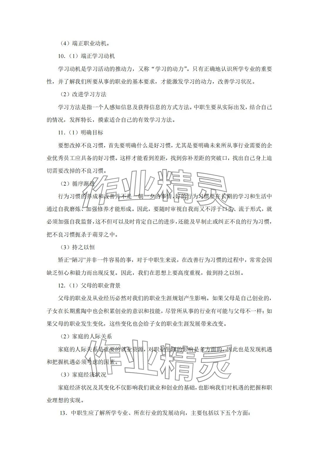 2024年职业生涯规划&nbsp;第5页