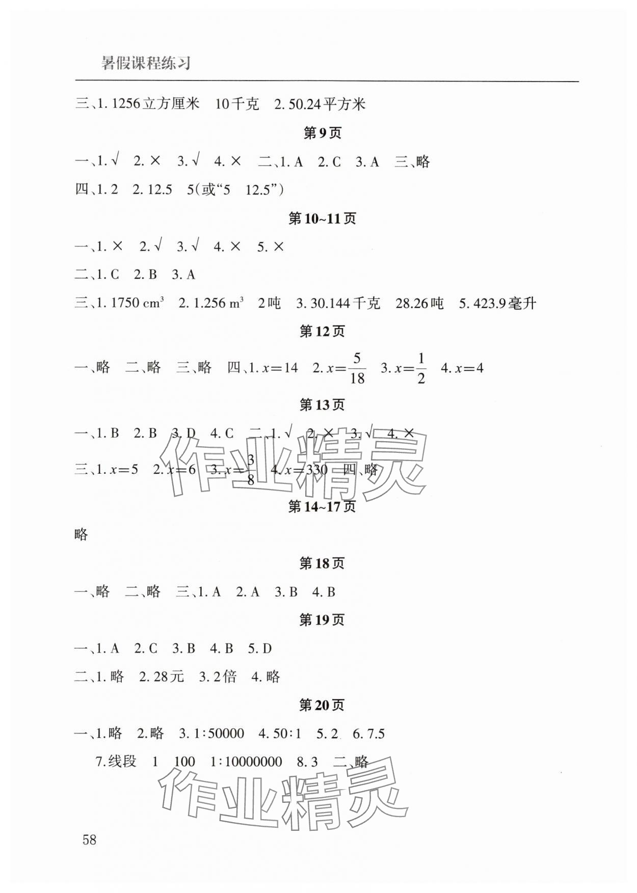2025年暑假课程练习南方出版社六年级数学 第2页