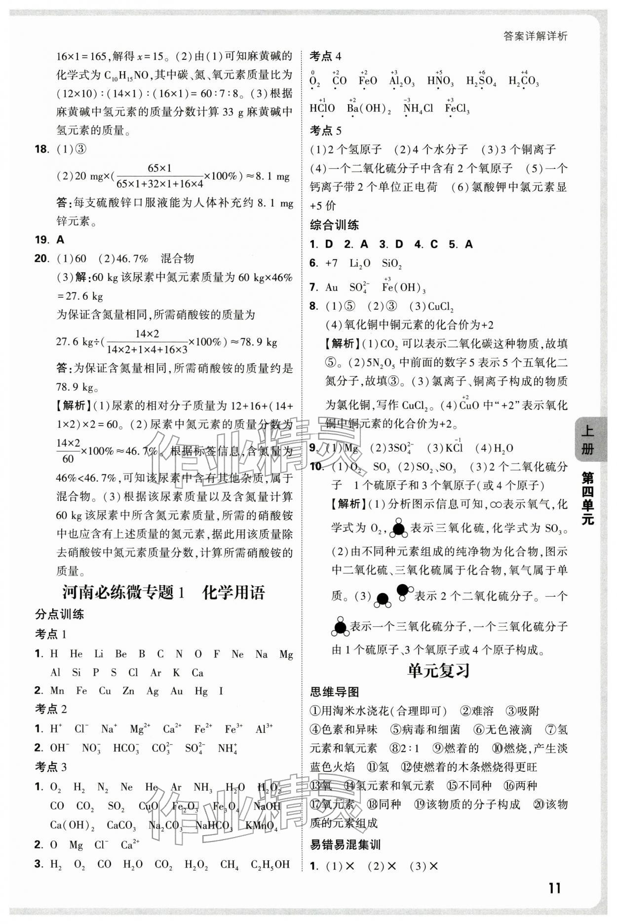 2025年萬唯中考情境題九年級化學全一冊人教版河南專版 參考答案第11頁