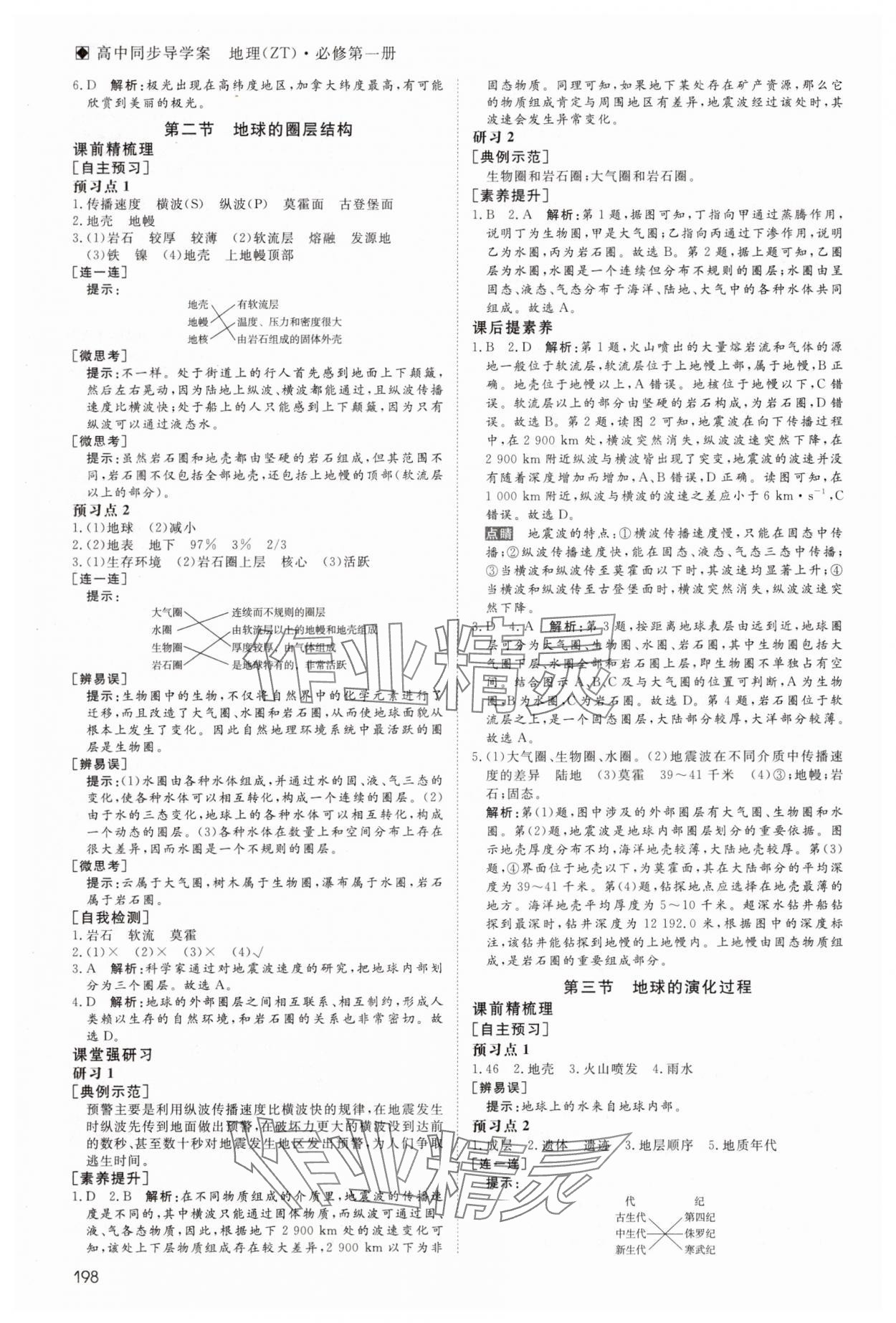 2025年名師伴你行高中同步導(dǎo)學(xué)案地理必修第一冊人教版 參考答案第3頁