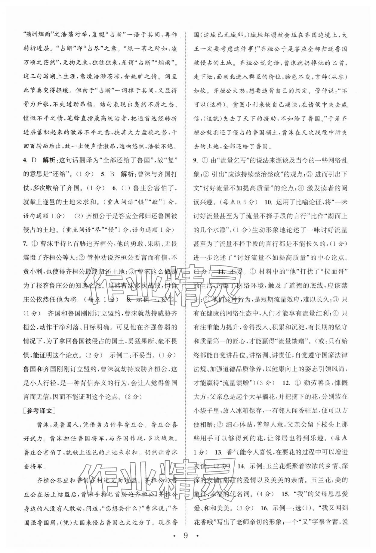 2025年通城学典组合训练中考版语文苏州专版 第9页