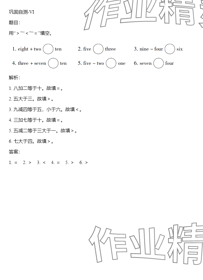 2024年同步實踐評價課程基礎訓練三年級英語上冊湘少版 參考答案第48頁