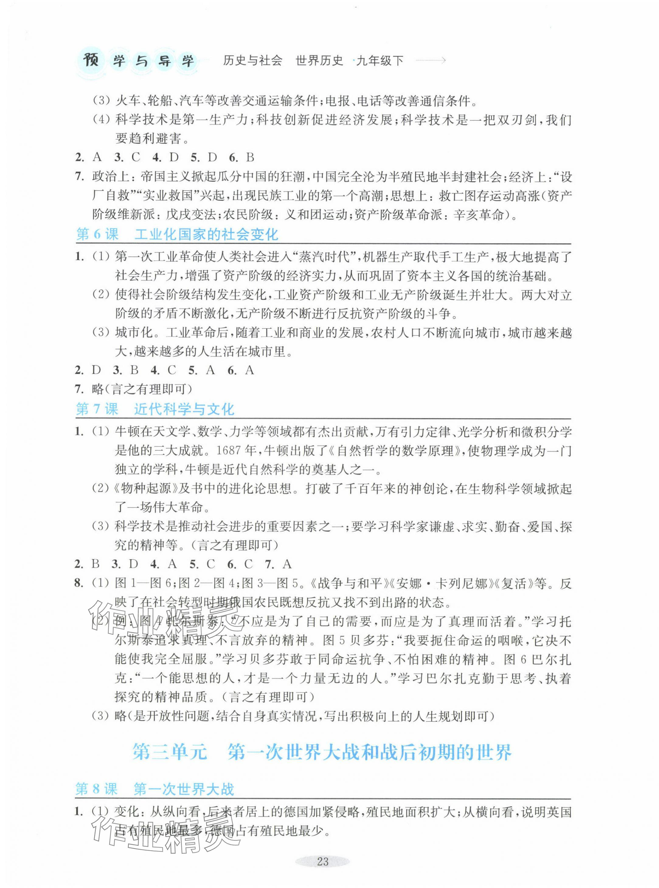 2024年預學與導學九年級歷史下冊人教版 參考答案第3頁