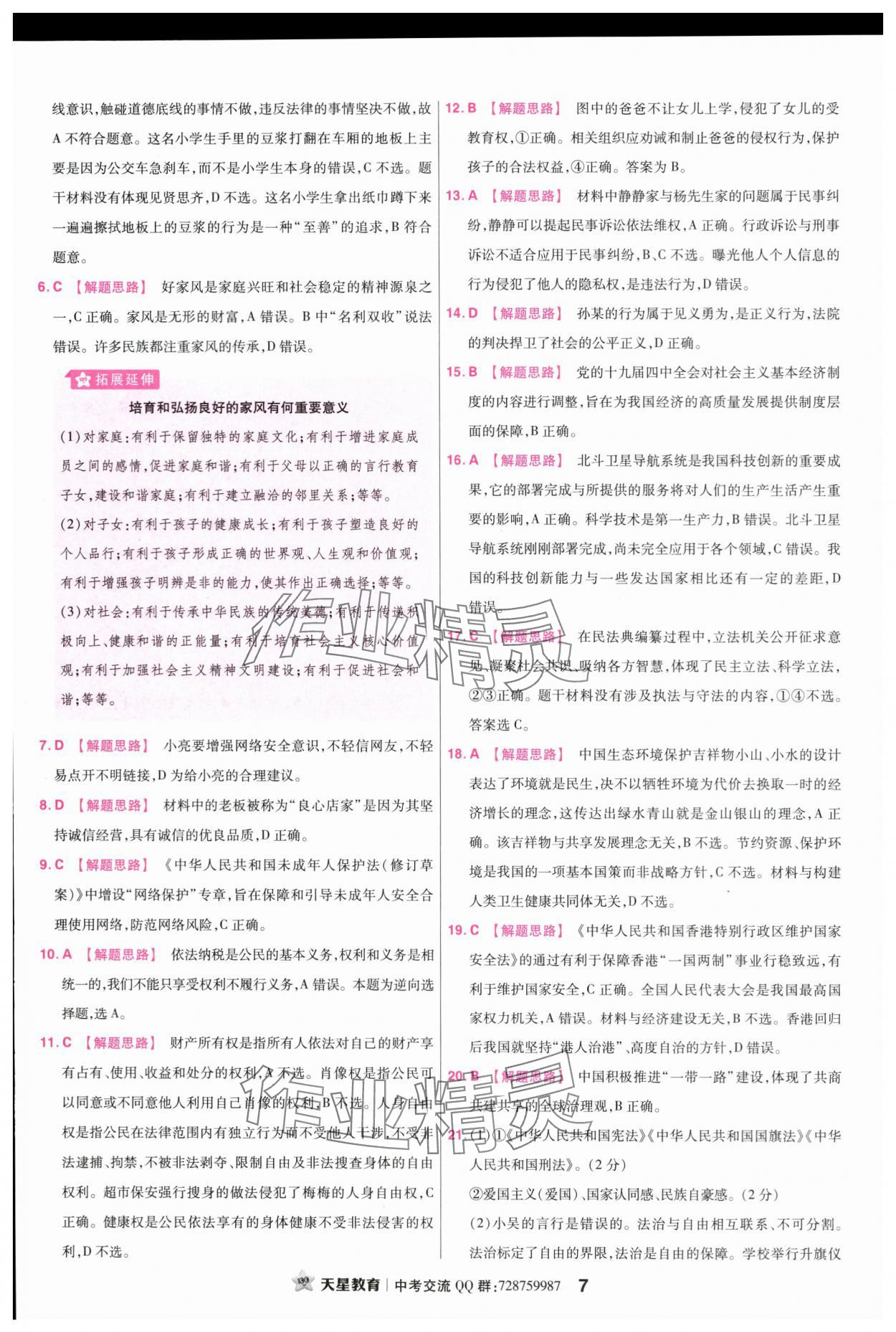 2024年金考卷45套匯編道德與法治廣東專版 第7頁