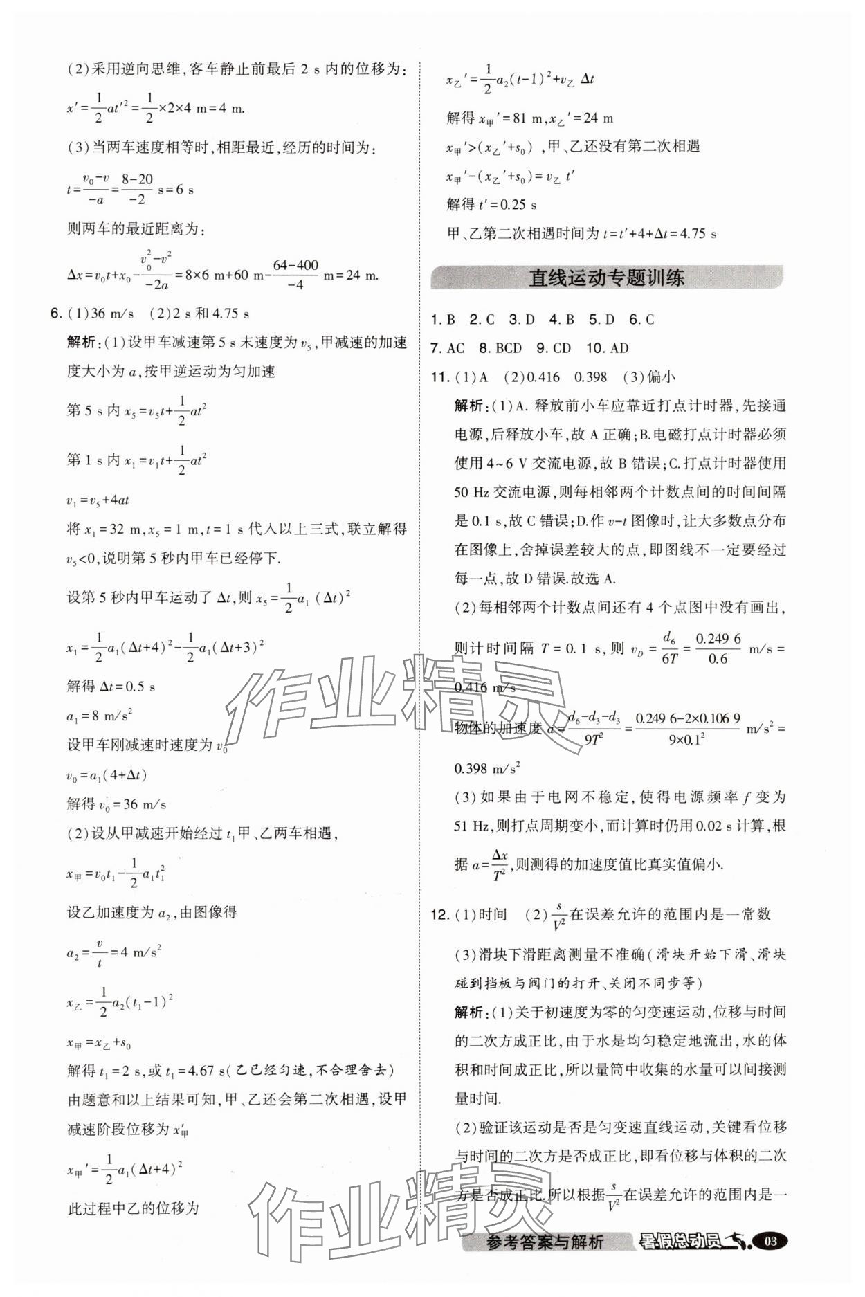 2025年暑假總動員寧夏人民教育出版社高一物理人教版 第3頁