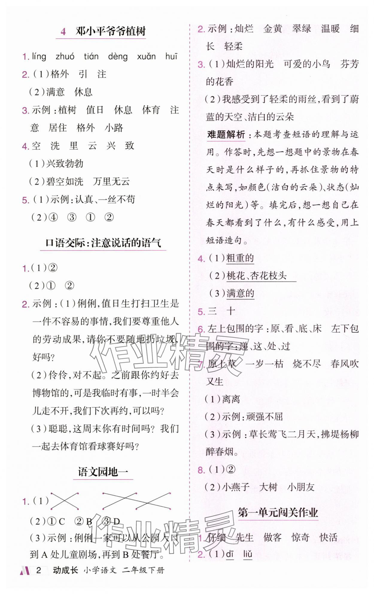 2025年动成长题题体现核心素养二年级语文下册人教版惠州专版 第2页