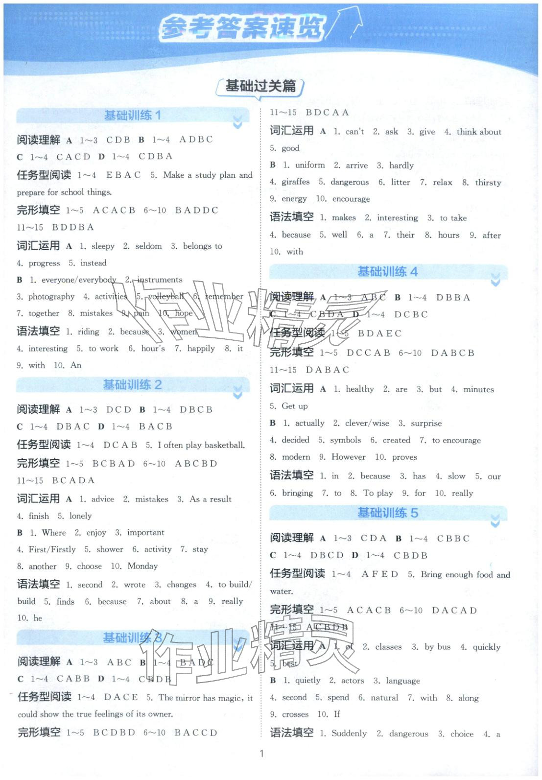 2025年实验班阅读组合训练五合一七年级英语浙江专版&nbsp;第1页