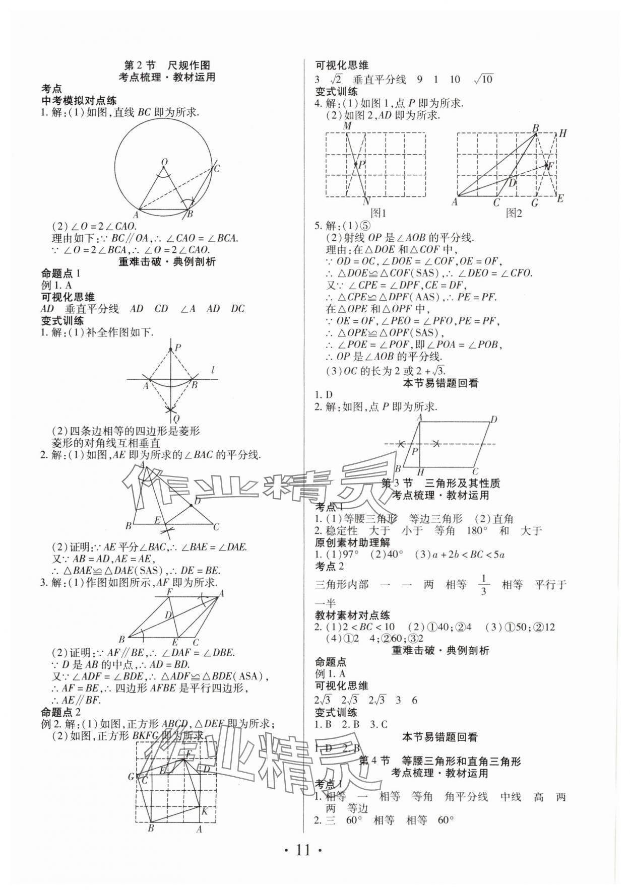 2025年理想中考数学中考河南专版 参考答案第11页