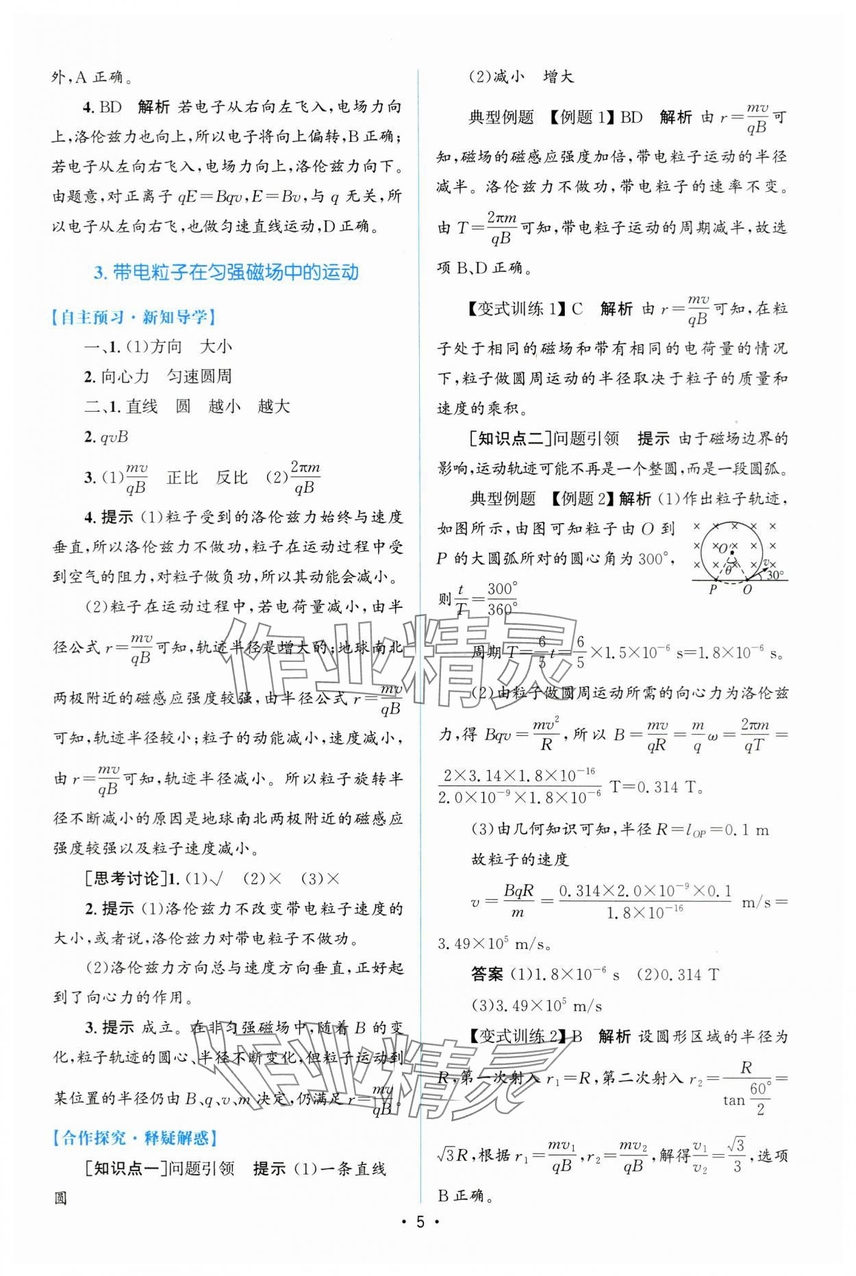 2023年高中同步測控優(yōu)化設(shè)計物理選擇性必修第二冊人教版增強版 參考答案第4頁