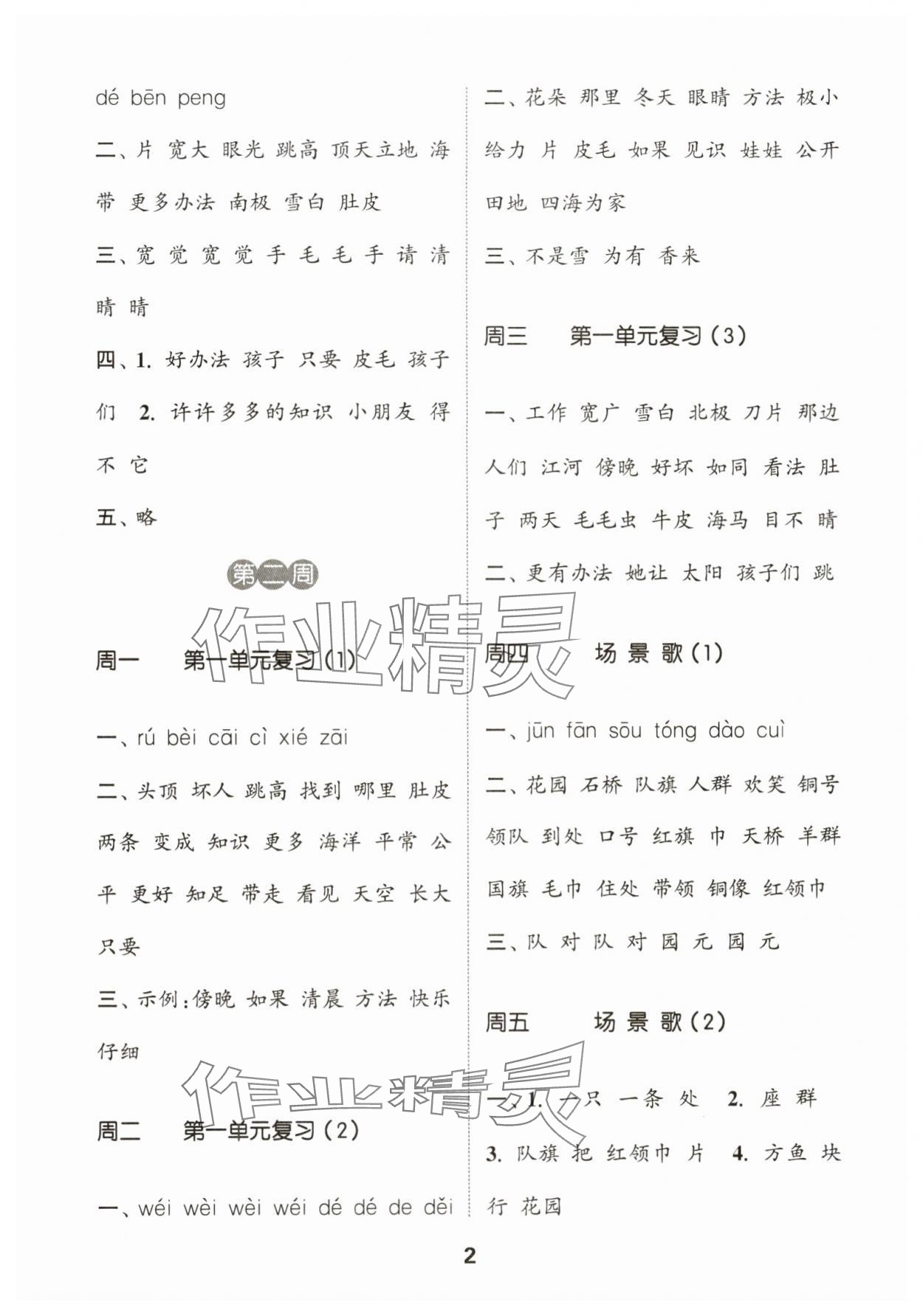 2024年通城學(xué)典默寫能手二年級(jí)語文上冊(cè)人教版江蘇專用 第2頁