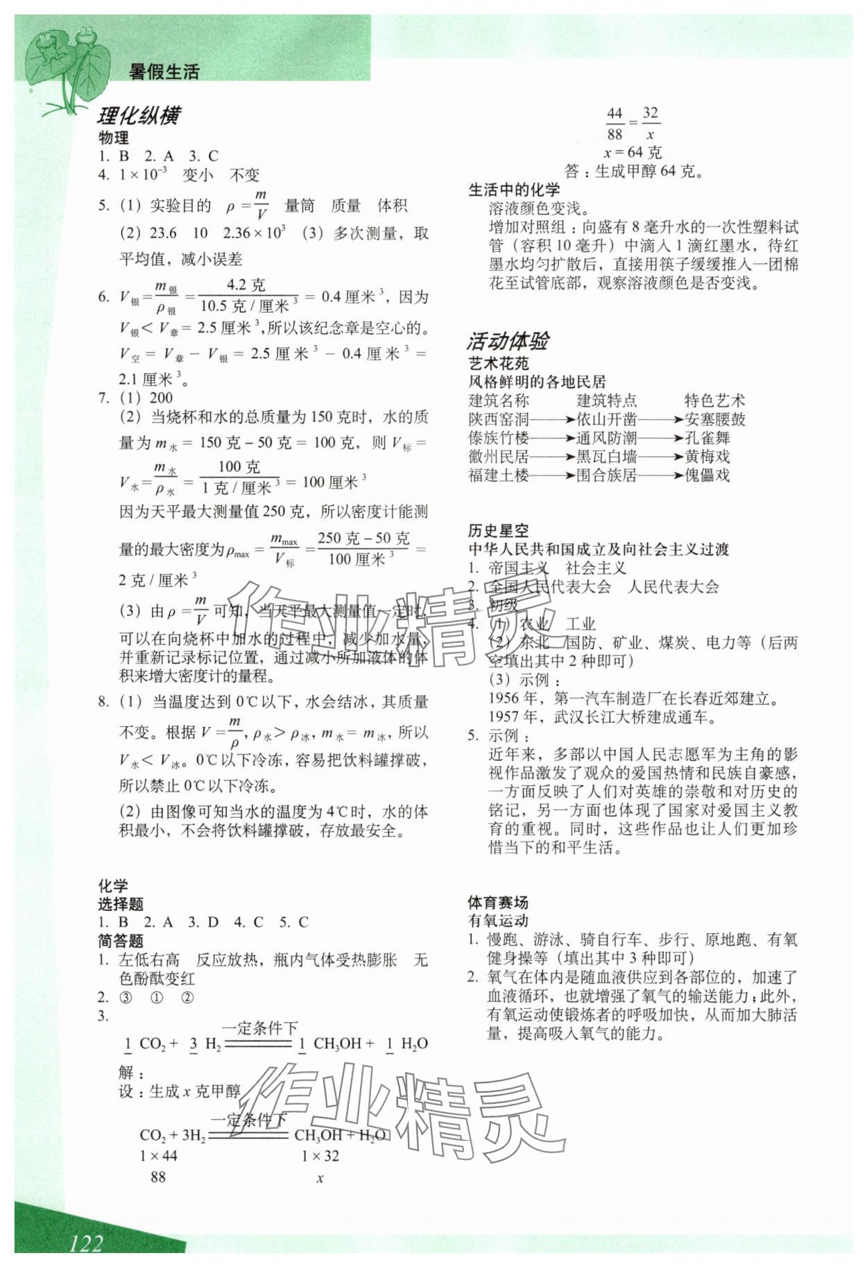 2025年暑假生活上海教育出版社八年级数学 第2页