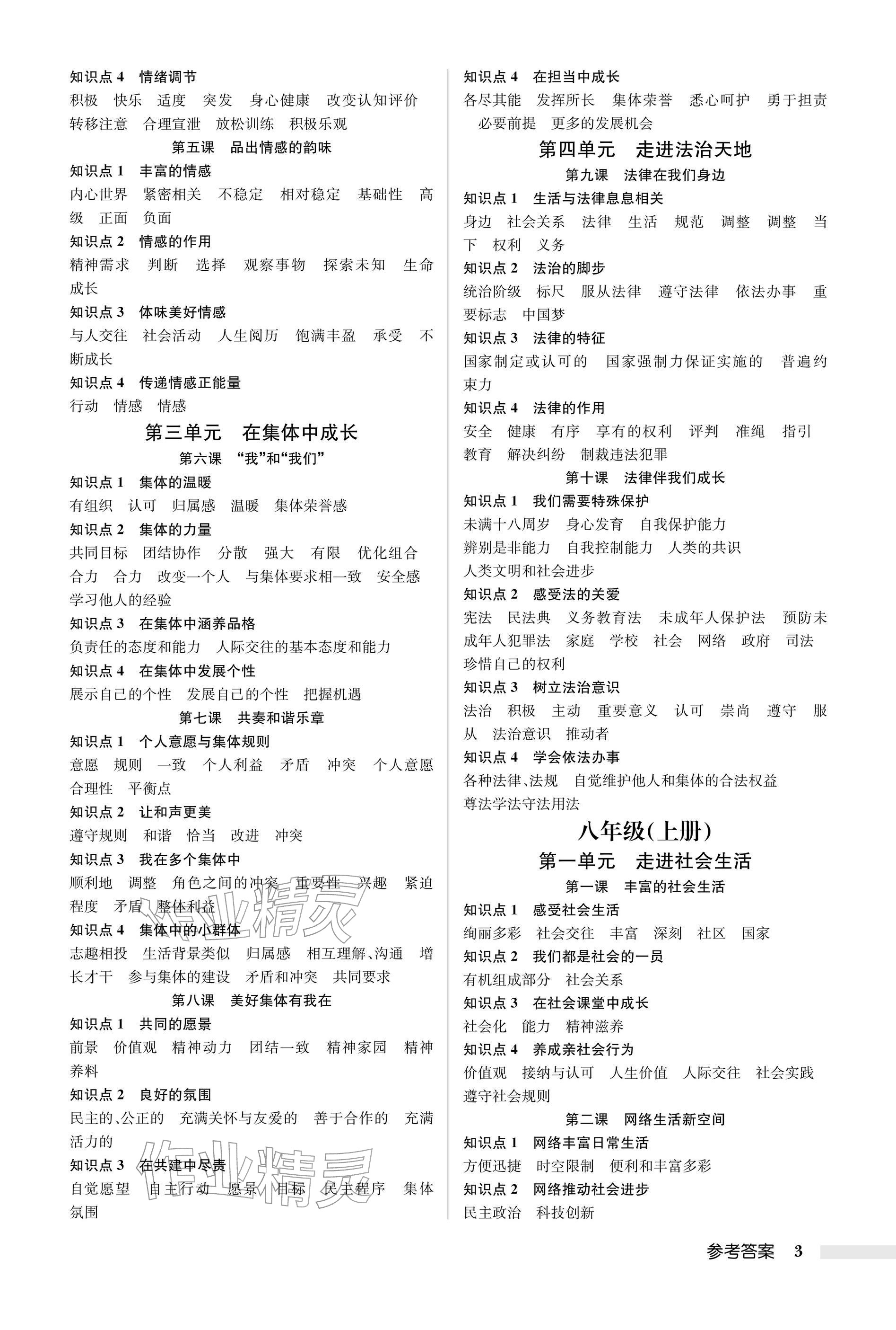 2026年启东中学中考总复习道德与法治徐州专版&nbsp;参考答案第3页
