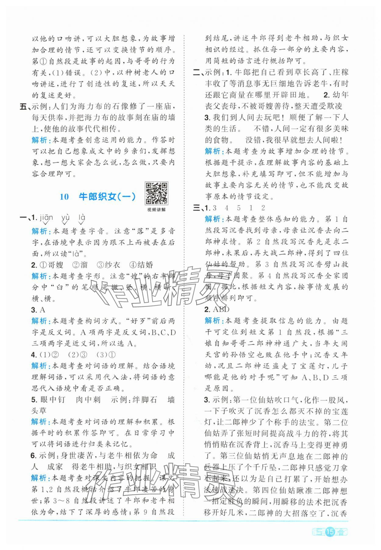 2024年阳光同学课时优化作业五年级语文上册人教版 参考答案第15页